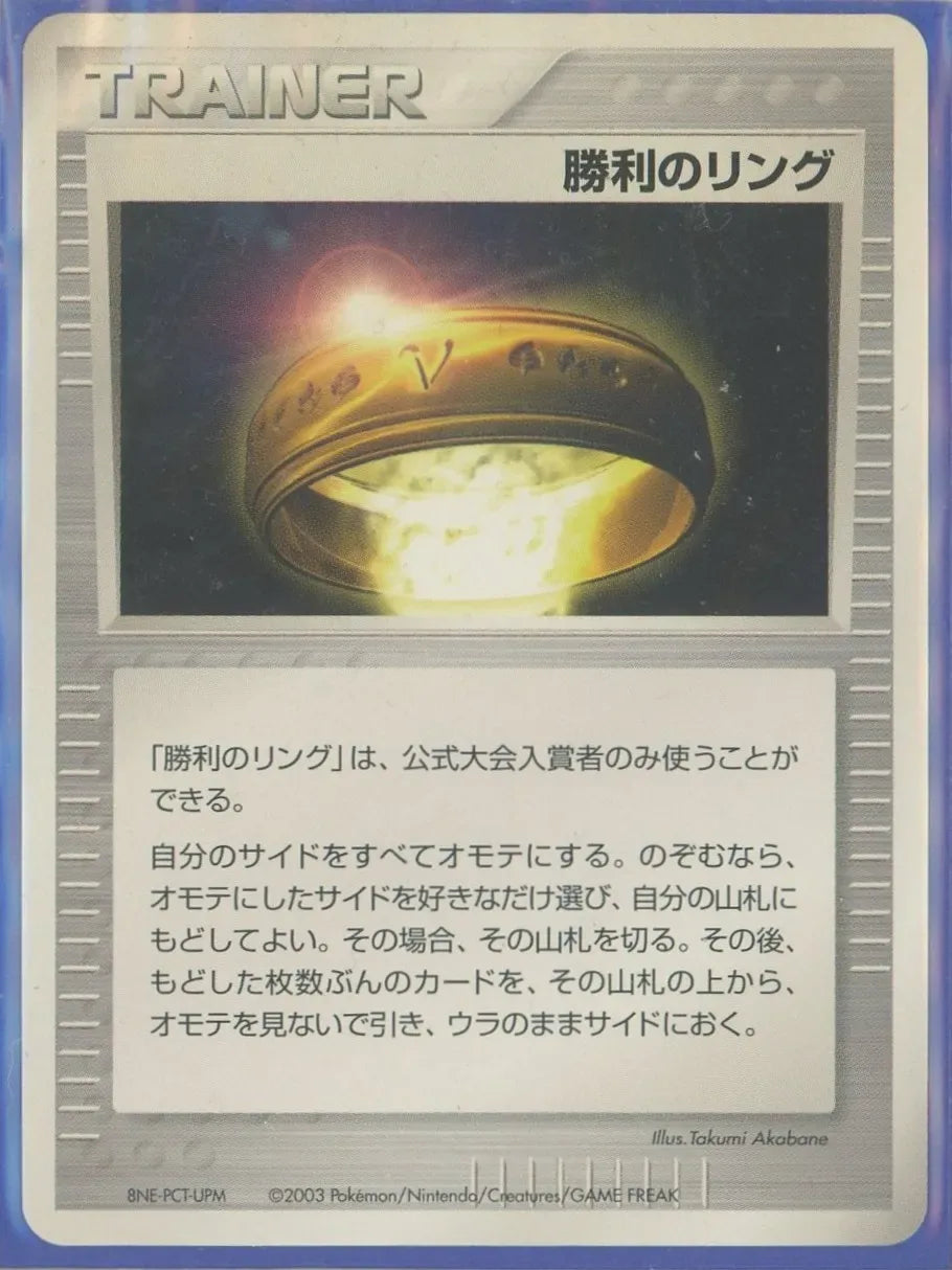 Consigned item; Certificate of Commendation; Battle Road Spring 2004; Included card; Victory Ring #c069