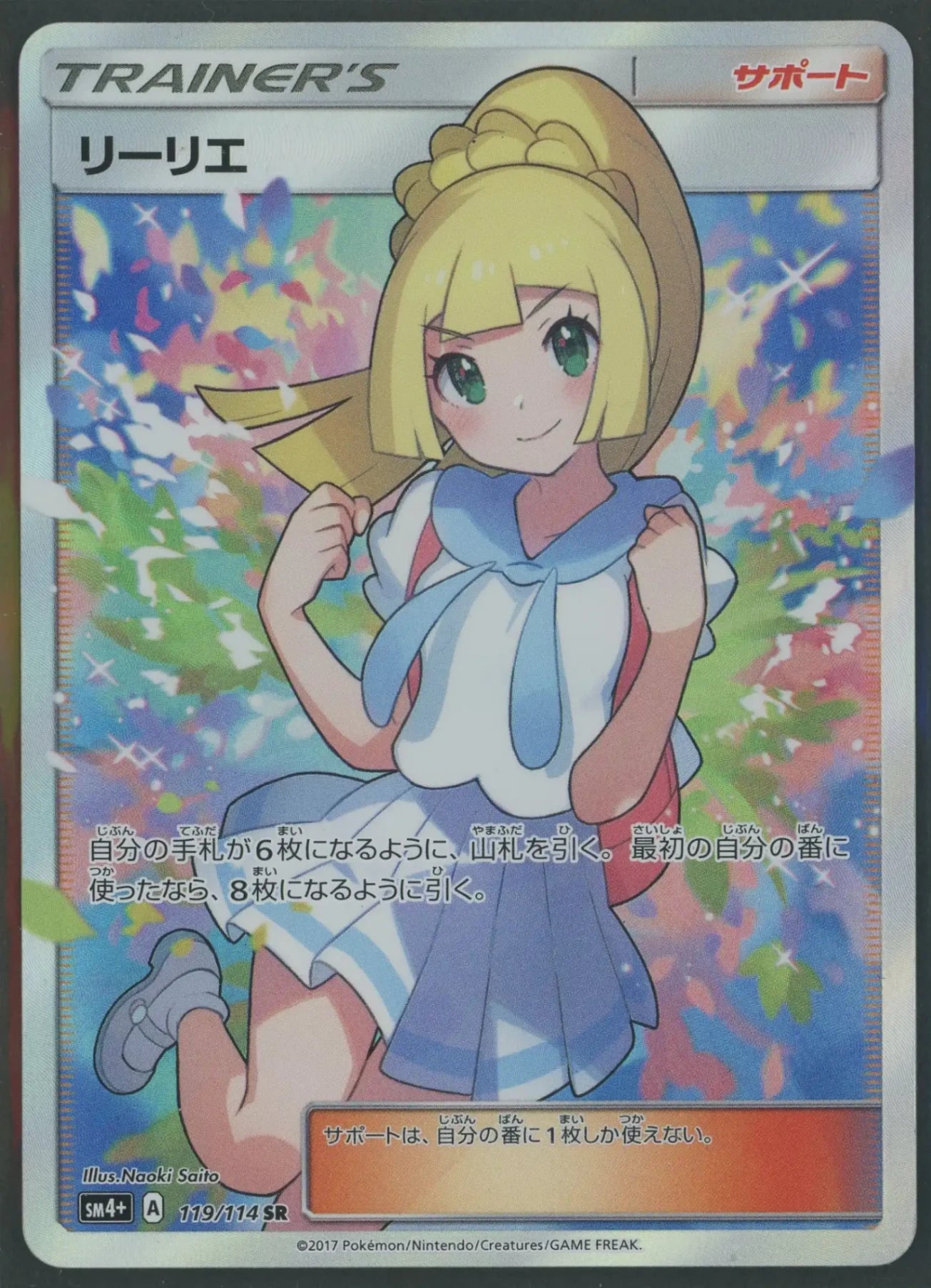 ポケモン - ポケカ サポート SR 4枚セット (リーリエ/サカキ/コルニ/キバナ) ポケカ】サポート SR 4枚セット - メルカリ