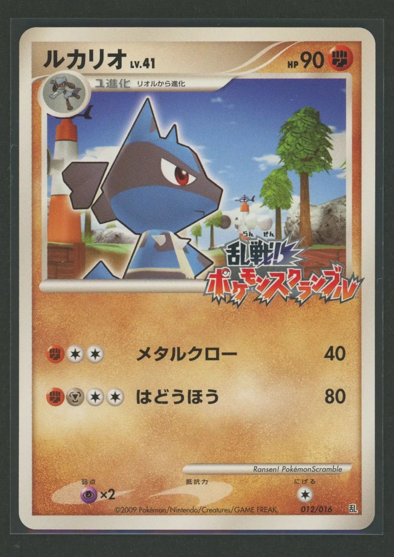 DPt: All-Out Battle! Pokémon Scramble 16-Card Set #1804