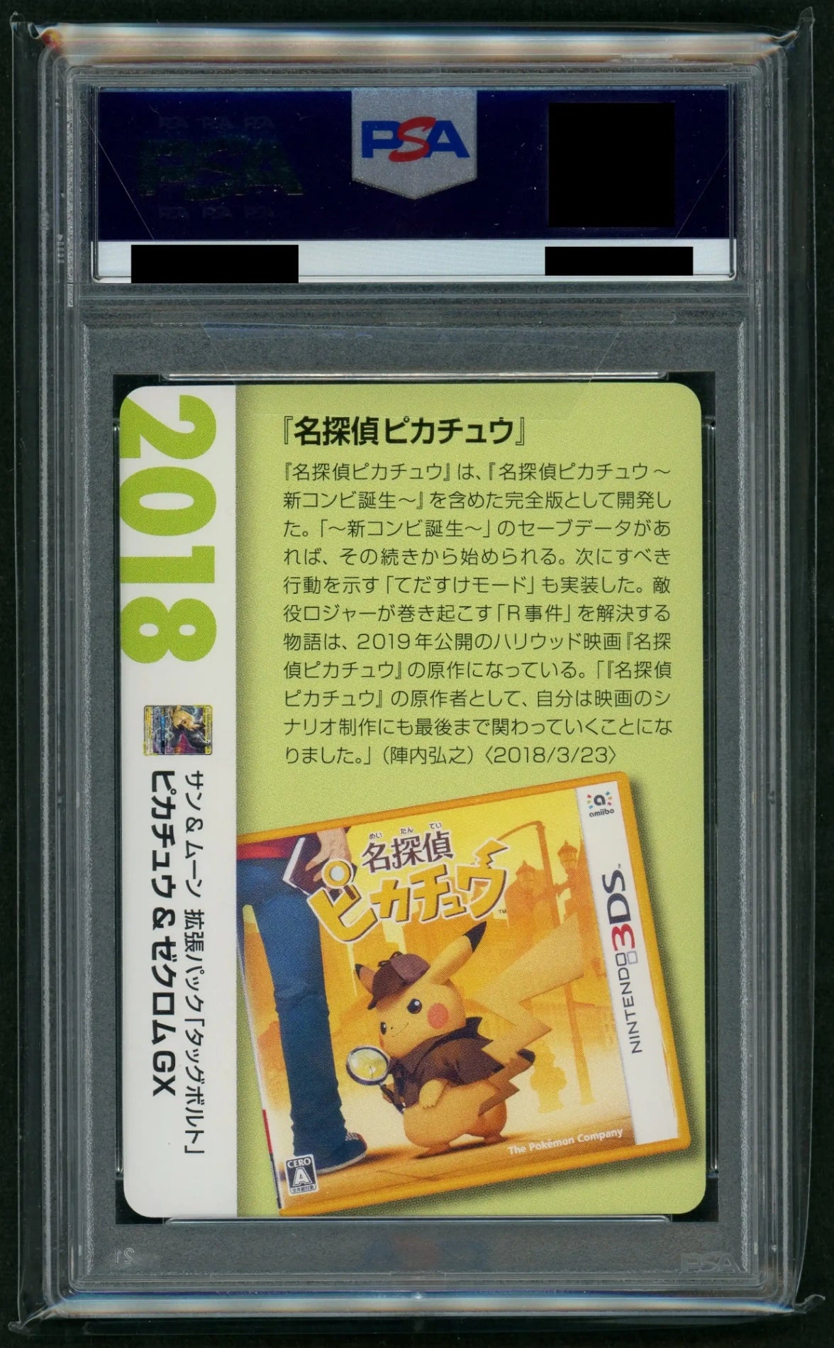 【委託商品】【PSA10】ピカチュウ&ゼクロムGX(クリーチャーズデッキ)#c051
