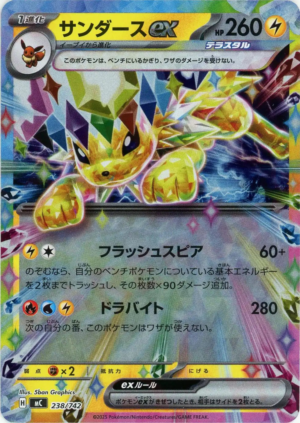 サンダースex:ミラー(-){雷}〈238/742〉[MC-M] – 晴れる屋2