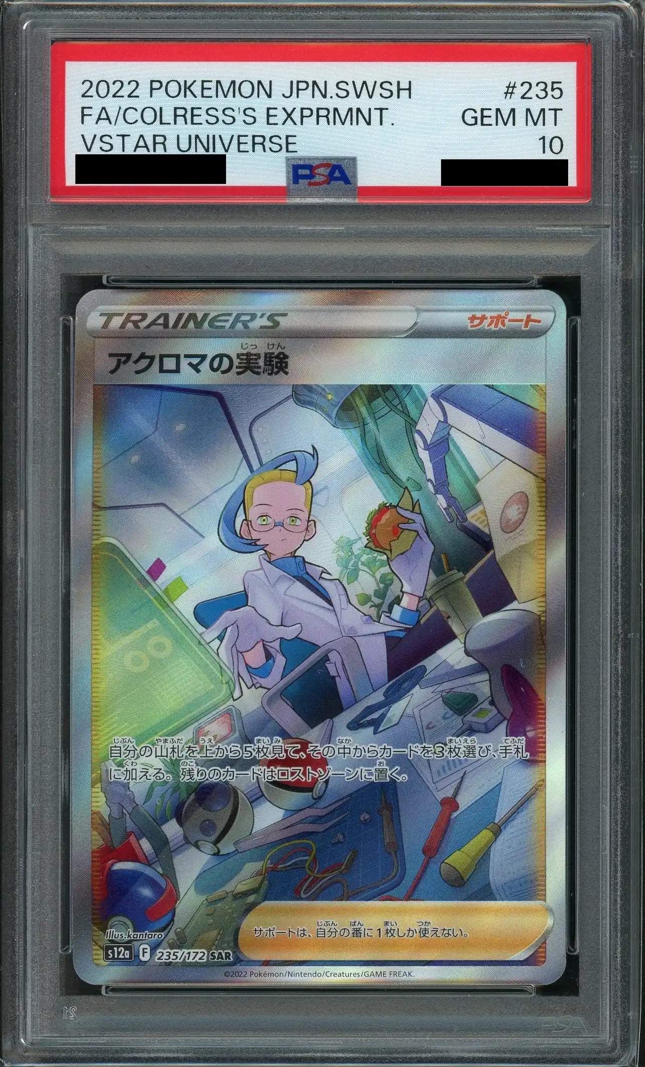 PSA10】アクロマの実験(SAR){サポート}〈235/172〉[S12a] – 晴れる屋2
