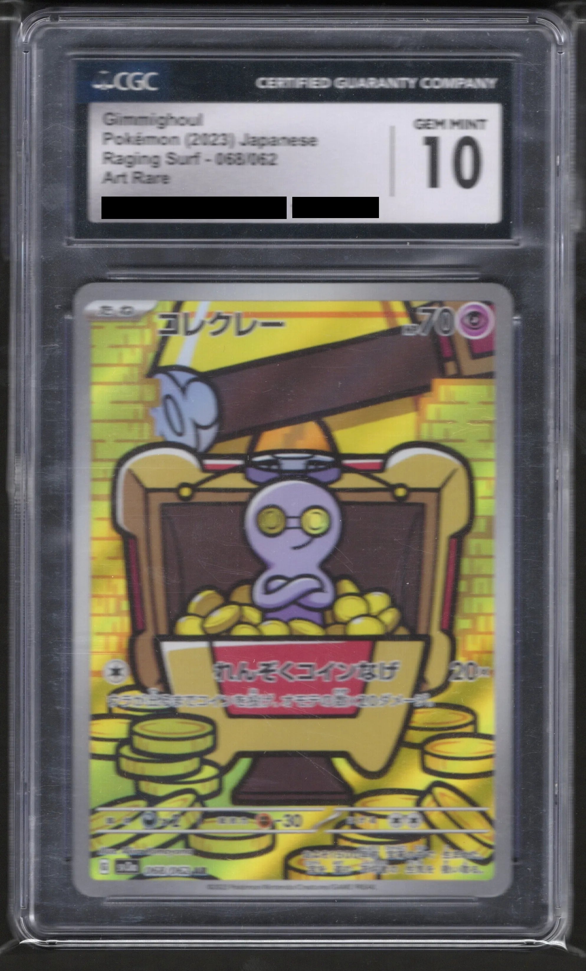 CGC10】Gimmighoul(AR){P}〈068/062〉[SV3a] – 晴れる屋2