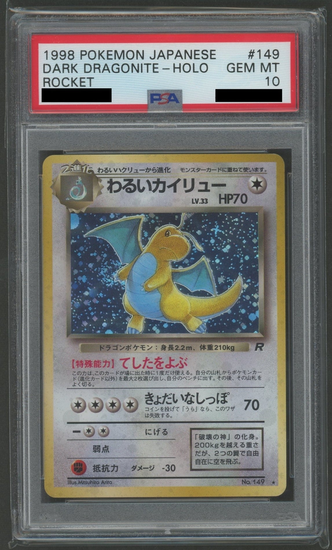 拡張パック第4弾「ロケット団」 PSA10 キラカード17種コンプセット#2169