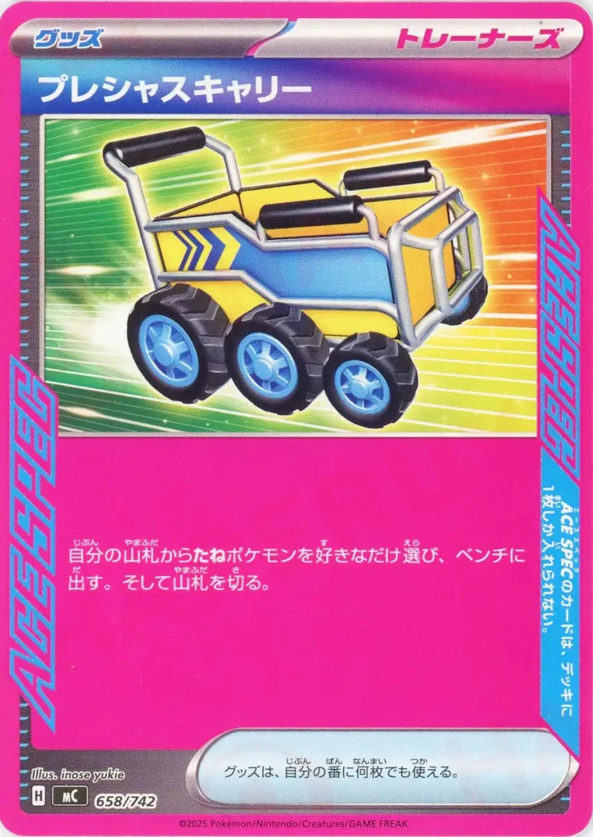 プレシャスキャリー(-){グッズ}〈658/742〉[MC] ｜販売‧買取｜ 晴れる屋2