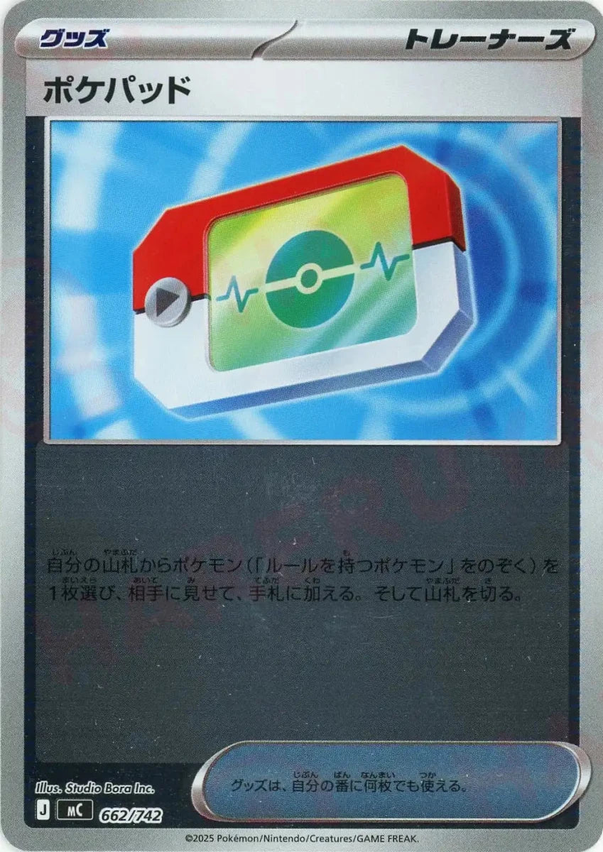 ポケパッド:ミラー(-){グッズ}〈662/742〉[MC-M] ｜販売‧買取｜ 晴れる屋2