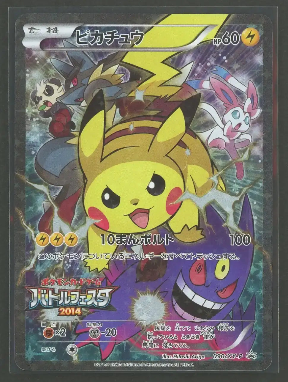 状態C】ピカチュウ(PROMO){雷}〈090/XY-P〉[XY-P]#2026 – 晴れる屋2