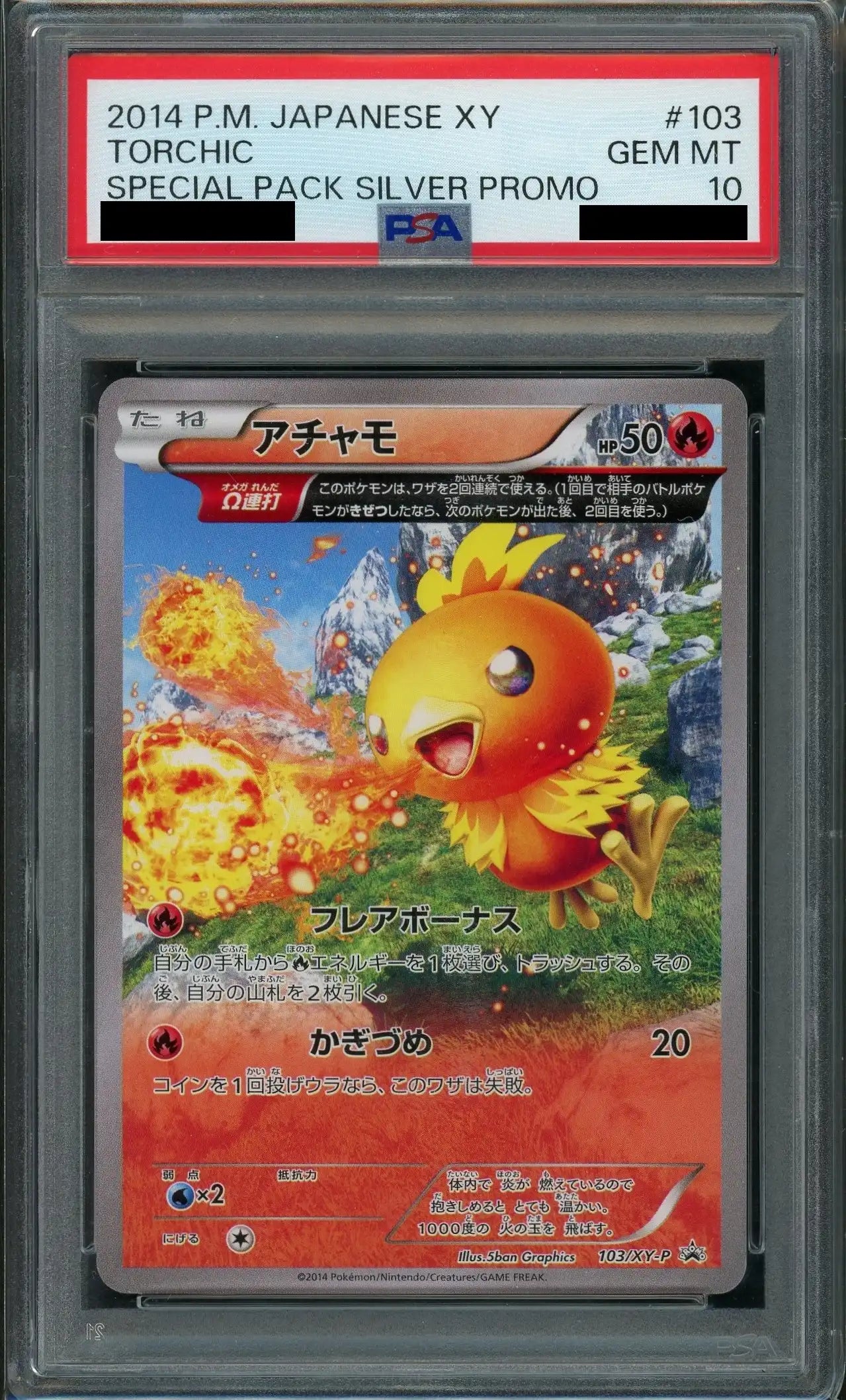 PSA10 ポケモンカード XY アチャモ ダブルクライシス発売記念 プロモ PSA10】アチャモ(PROMO){炎}〈103/XY-P〉[XY-P] – 晴れる屋2