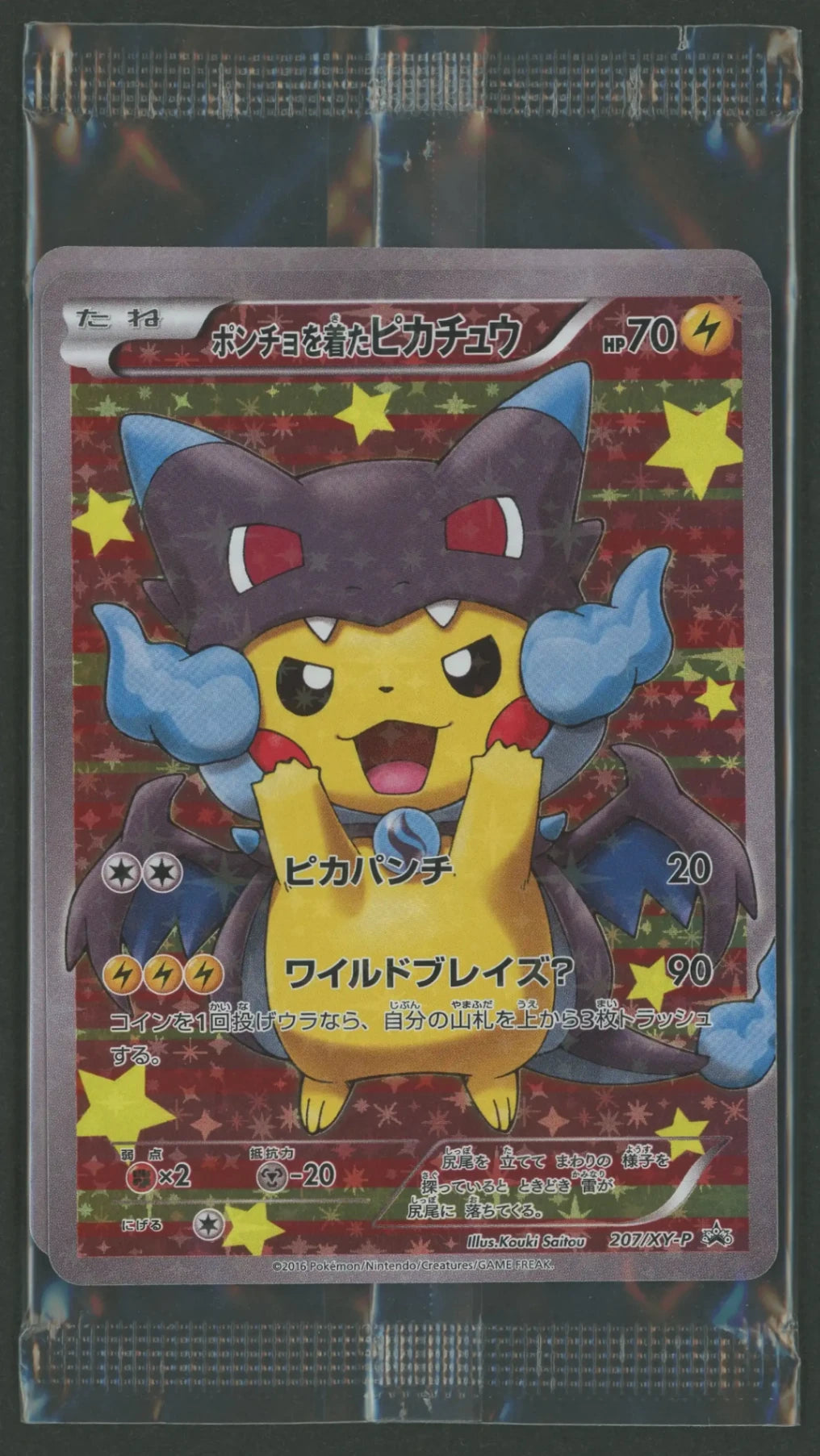 ポンチョを着たピカチュウ：ポケモンセンターメガバトル PROMO