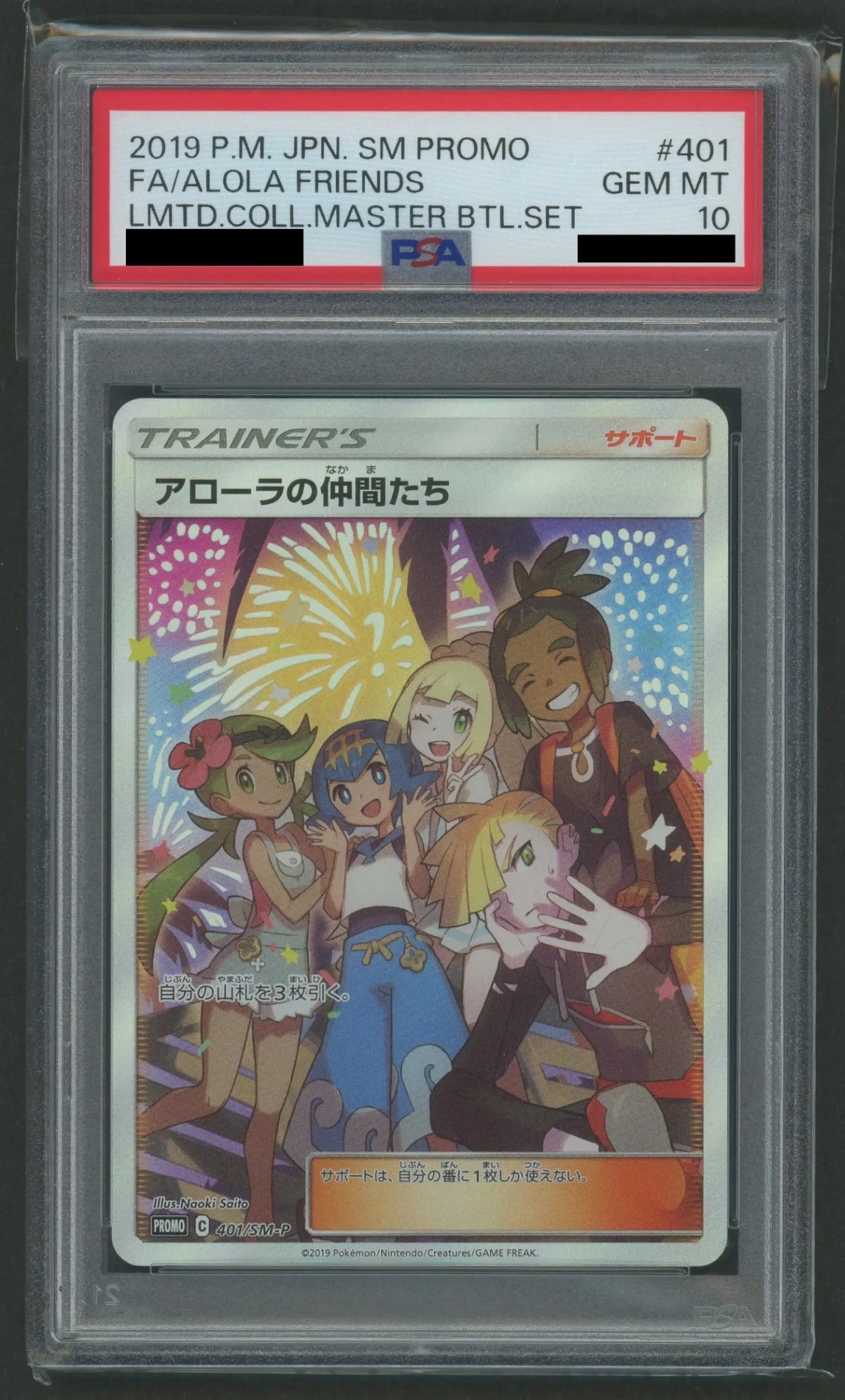 PSA10】アローラの仲間たち(PROMO){サポート}〈401/SM-P〉[SM-P]#1875