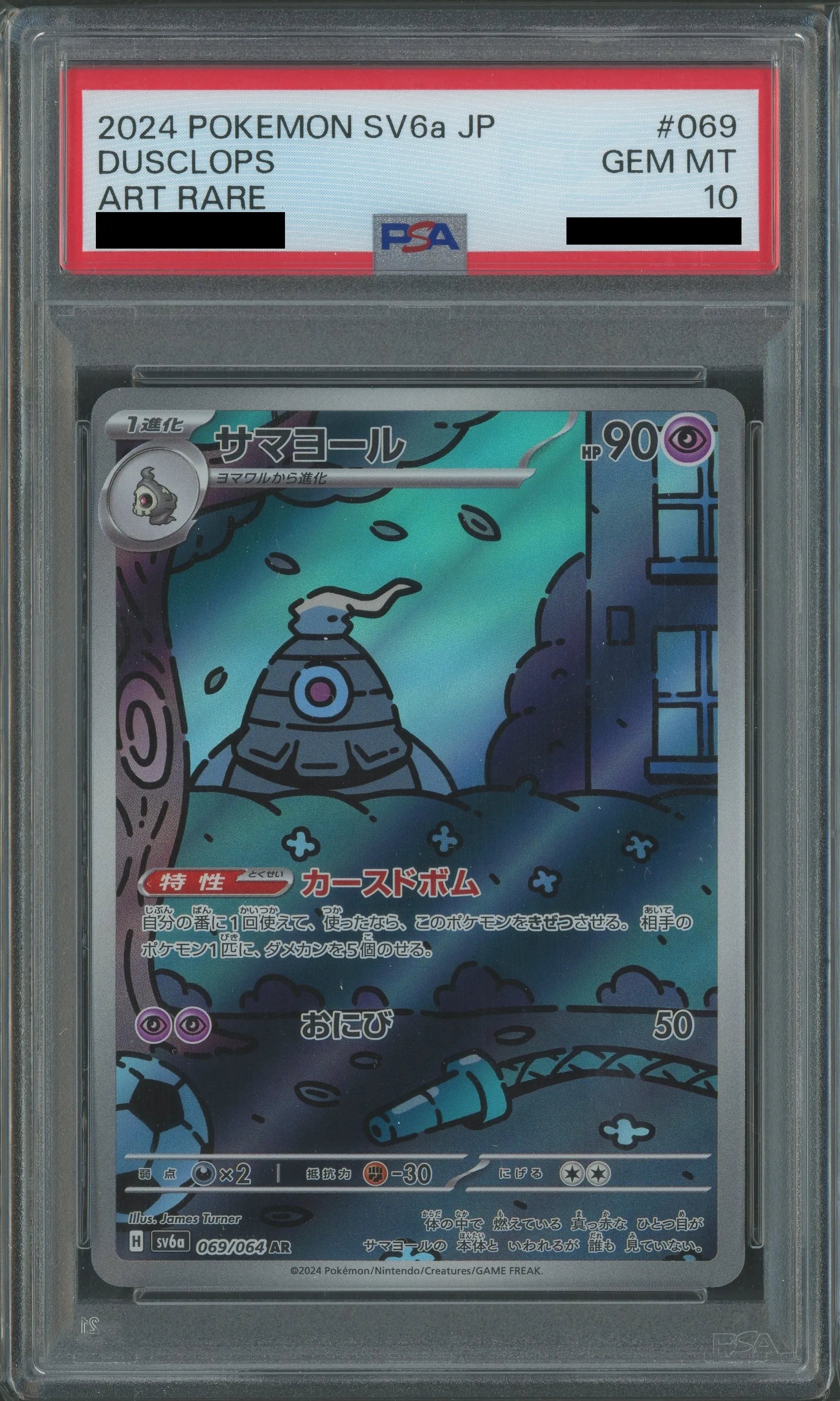 PSA10】サマヨール(AR){超}〈069/064〉[SV6a] – 晴れる屋2