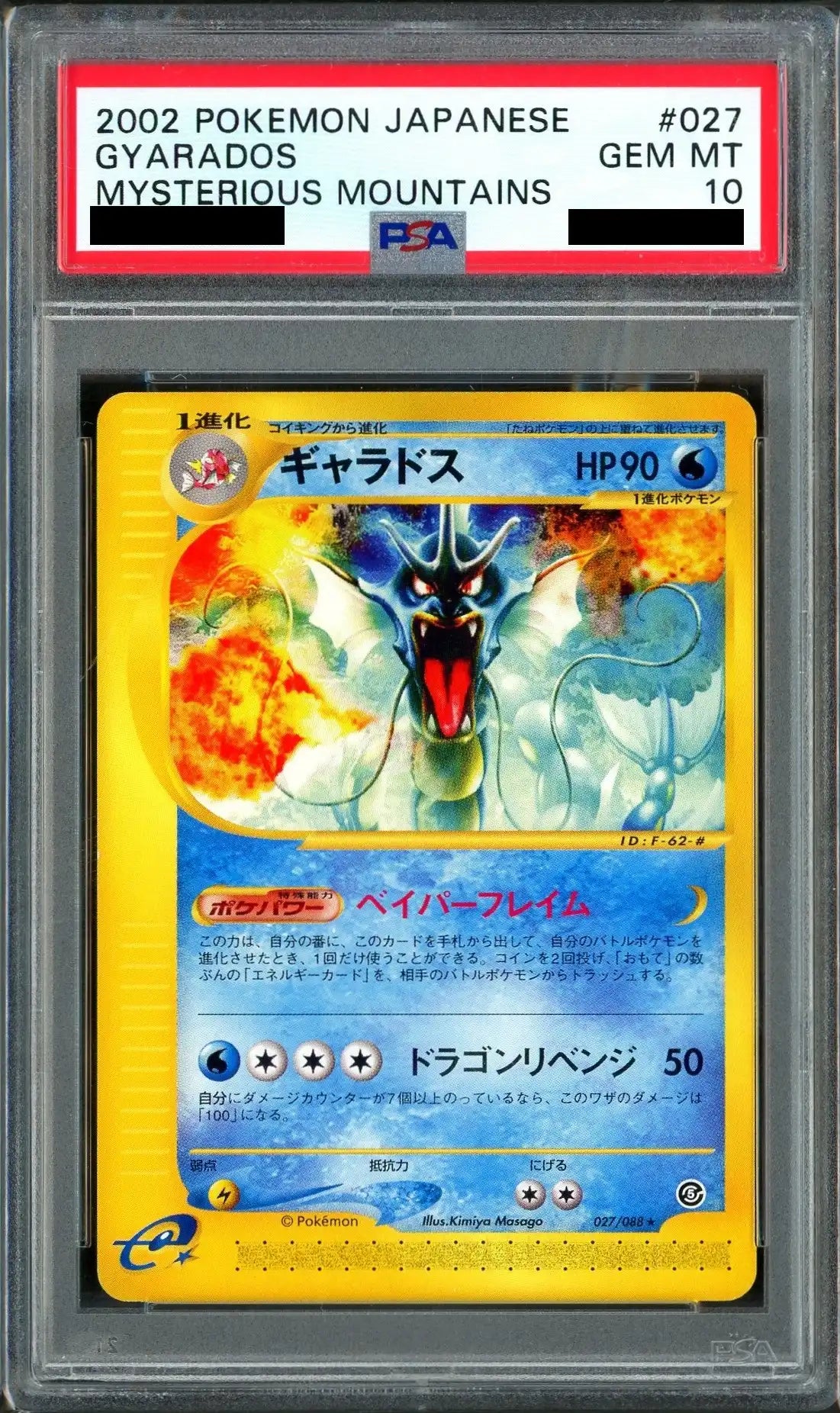PSA 10] Gyarados (R) Water〈027/088〉[e5]*Reprint – 晴れる屋2