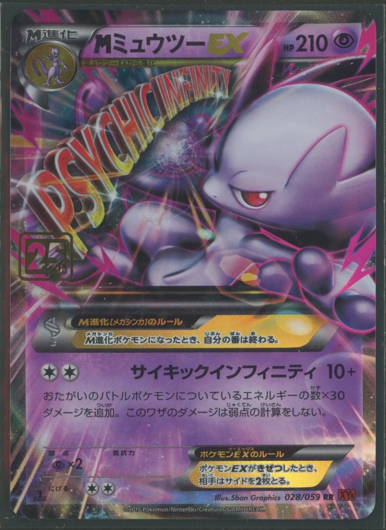 【状態A】MミュウツーEX(クリーチャーズデッキ)#1712