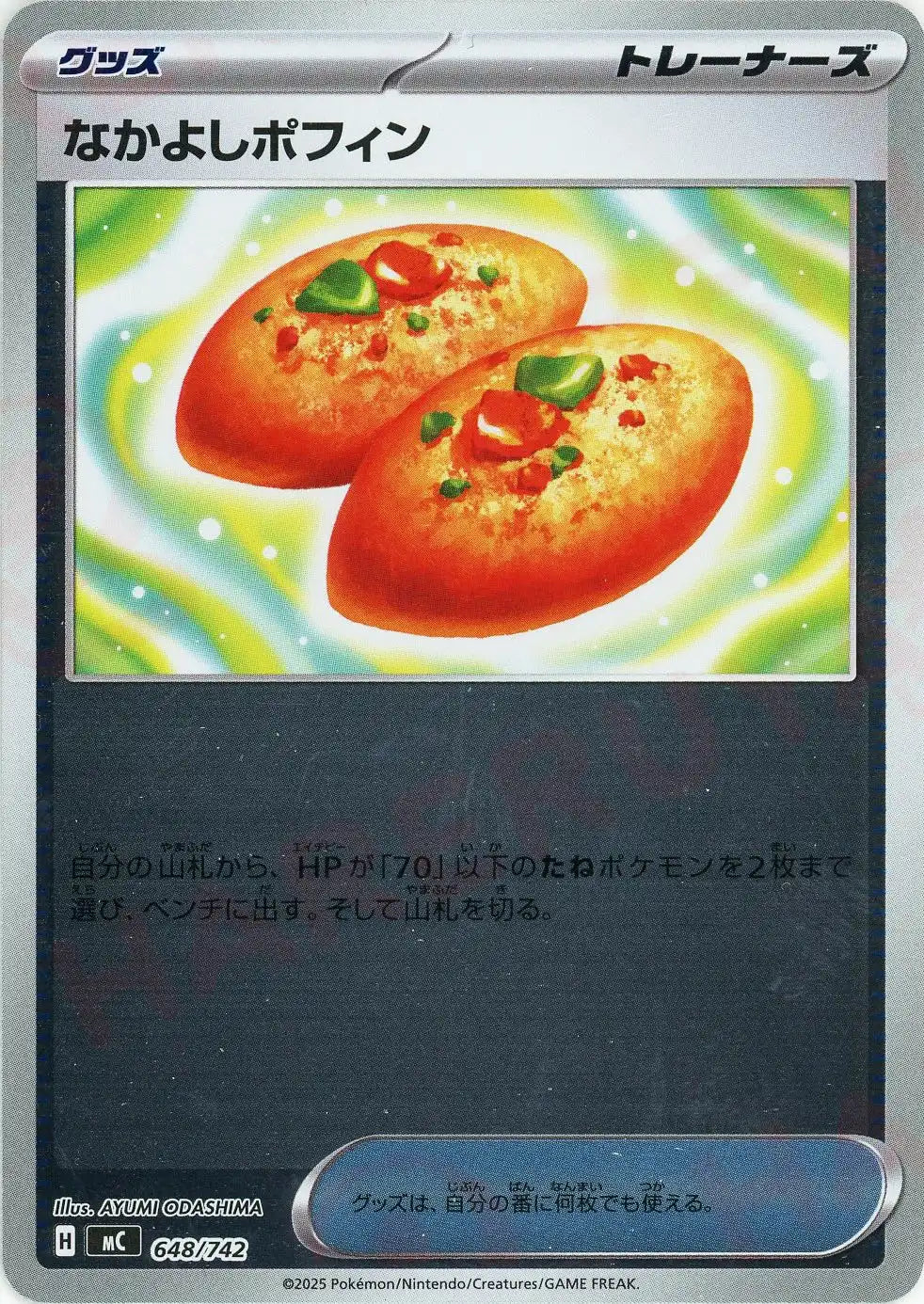 なかよしポフィン:ミラー(-){グッズ}〈648/742〉[MC-M] – 晴れる屋2