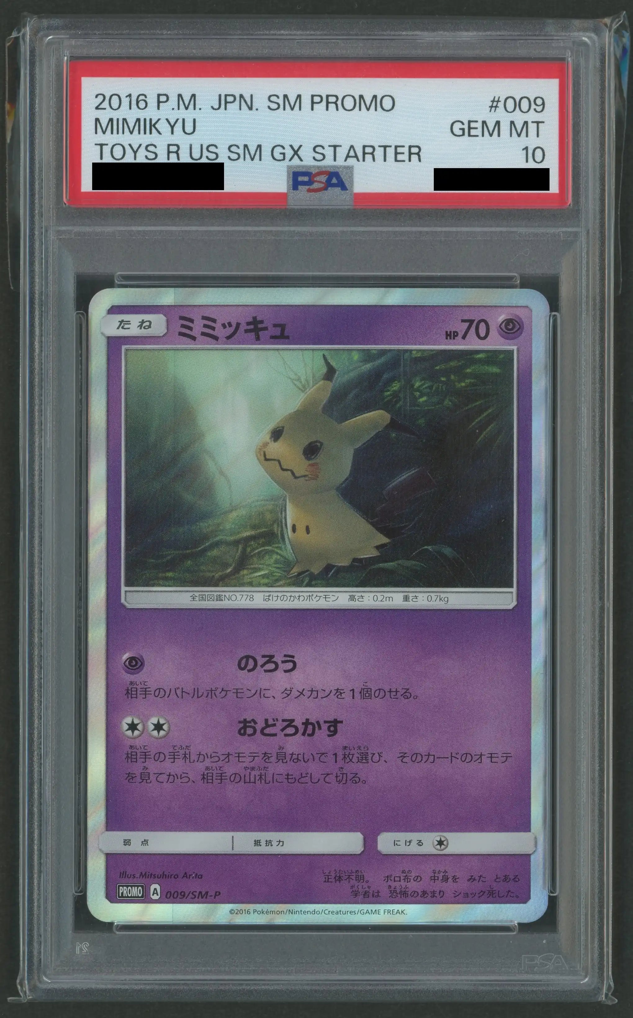 PSA10】ミミッキュ(PROMO){超}〈009/SM-P〉[SM-P] – 晴れる屋2