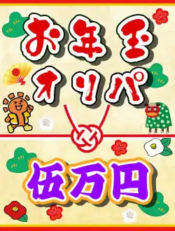 Hare-Two Opening Pack: New Year's Otoshidama, 50,000 yen