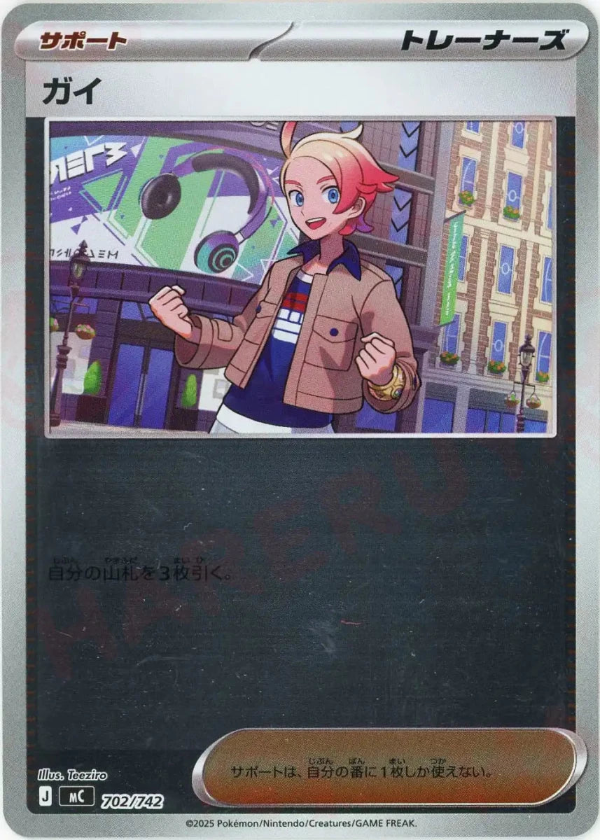 2997 ポケカ 大量セット ミラーのみ カイ 約100枚 ガイ:ミラー(-){サポート}〈702/742〉[MC-M] ｜販売‧買取｜ 晴れる屋2