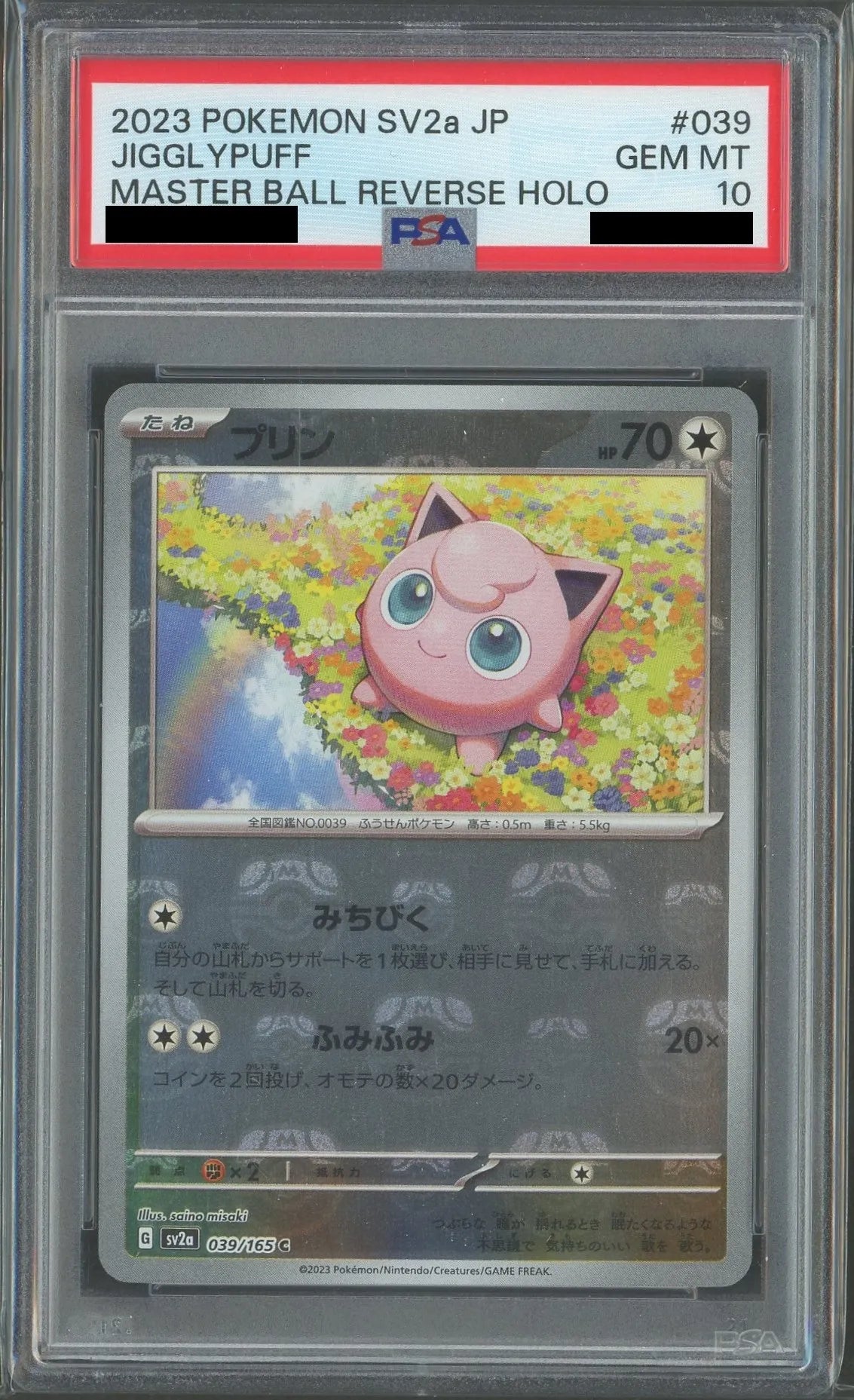★PSA10★【プリン/マスボミラー/マスターボール】039/165 PSA10】プリン:マスターボールミラー(C){無}〈039/165〉[SV2a-Ma