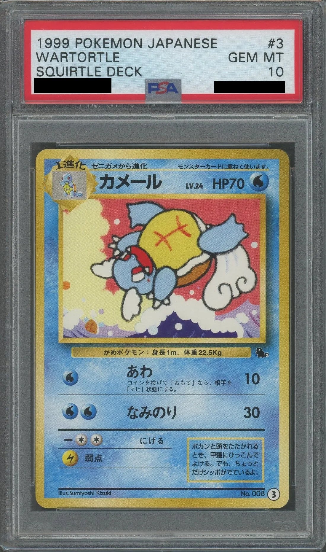 PSA10カメール ★web Japanese Wartortle Pop148 🐢 Squirtle PSA10 Pokemon CLK Japanese 2023 🐢 🏯 Original