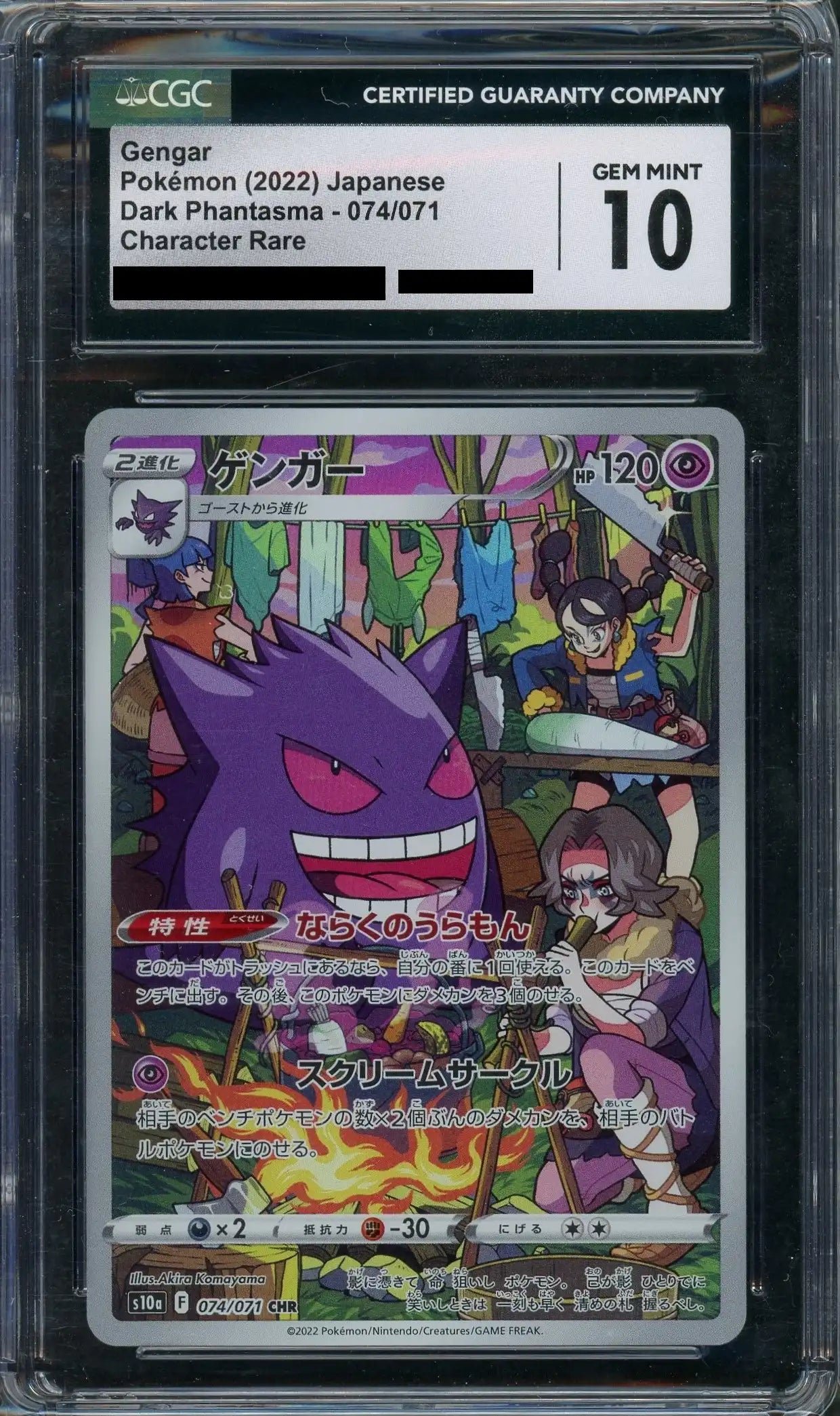 CGC10】ゲンガー(CHR){超}〈074/071〉[S10a] – 晴れる屋2