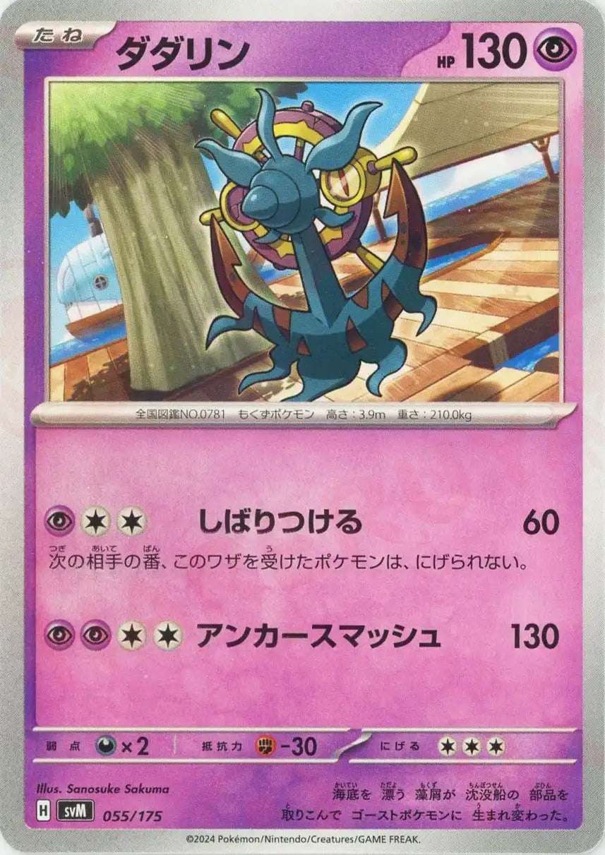 ポケモンカード ダダリンV ダダリンVMAX（ポケモンカード買取