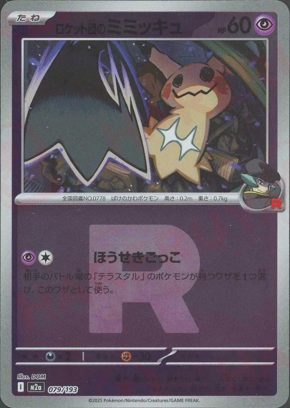 メガカイリューEX & ロケット団のミミッキュ ポケモンカード メガカイリューEX ma ロケット団のミミッキュAR - メルカリ