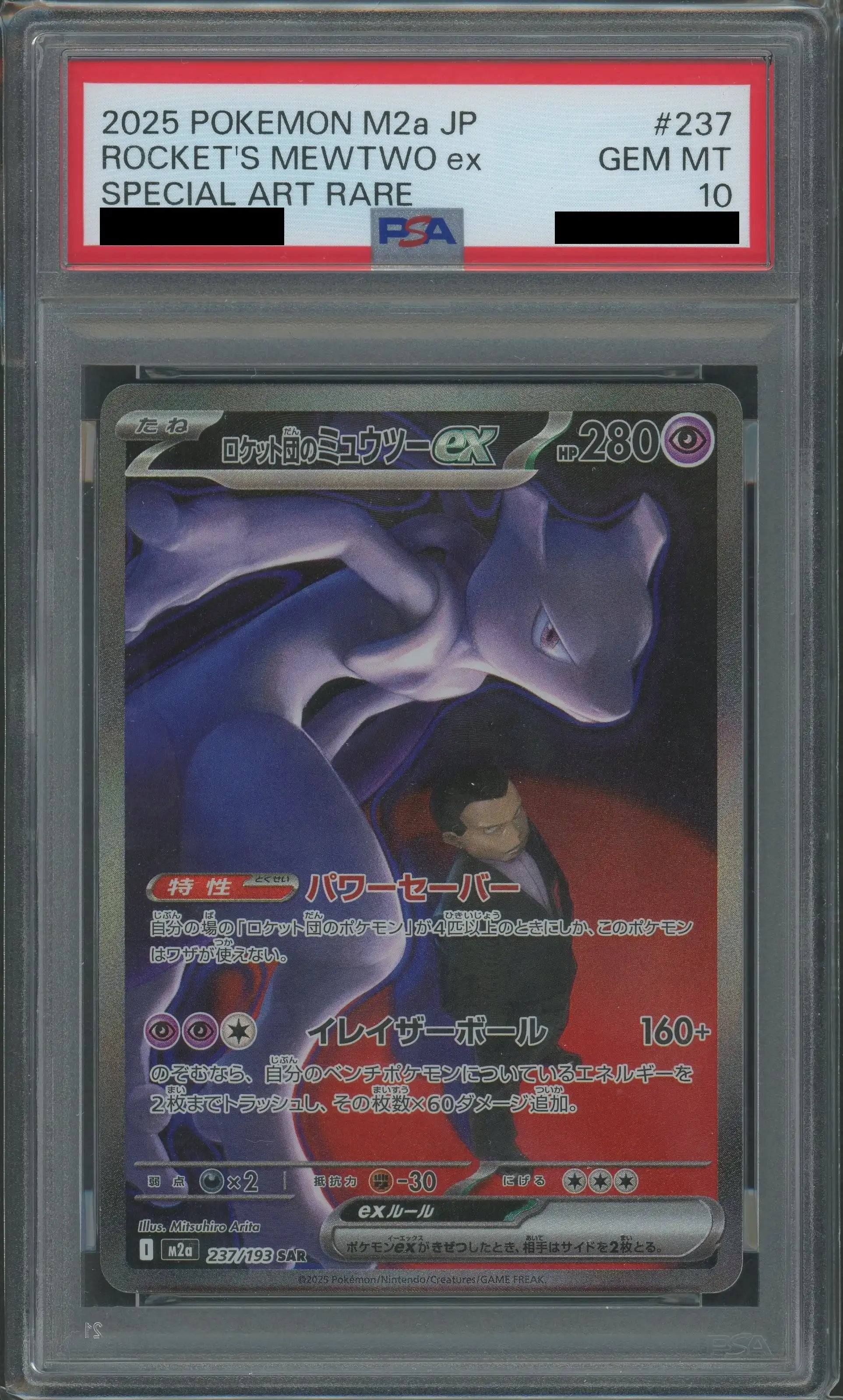 ロケット団のミュウツーex UR psa10 PSA10】ミュウツーEX(022/025)[P]【S8a-P】｜PSA鑑定済み｜ポケモン