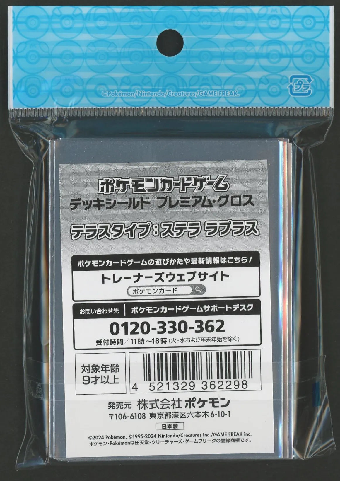 デッキシールド プレミアム・グロス テラスタイプ:ステラ ラプラス