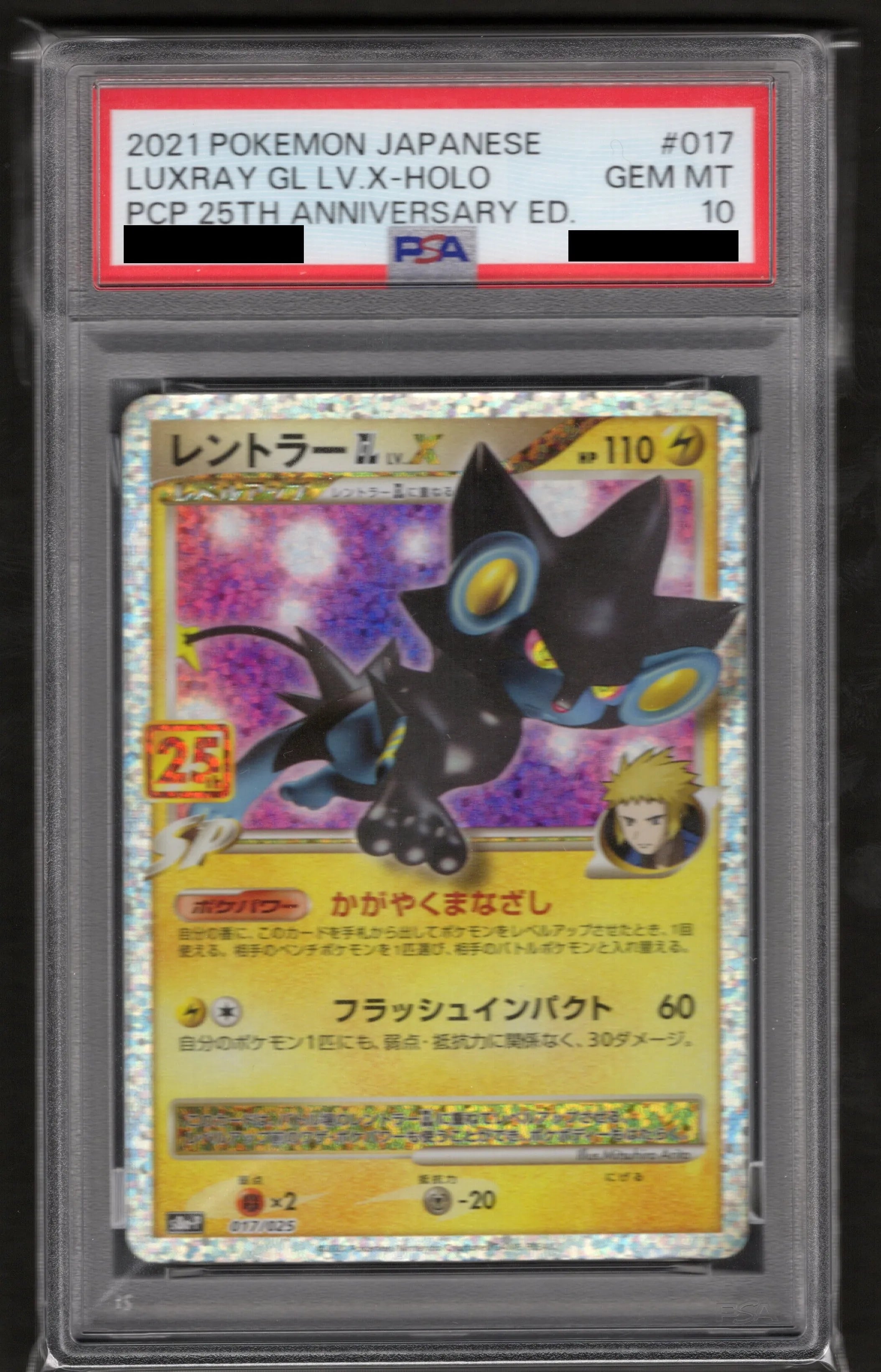 PSA10】レントラーGL［ジムリーダー］LV.X(-){雷}〈017/025〉[S8a-P