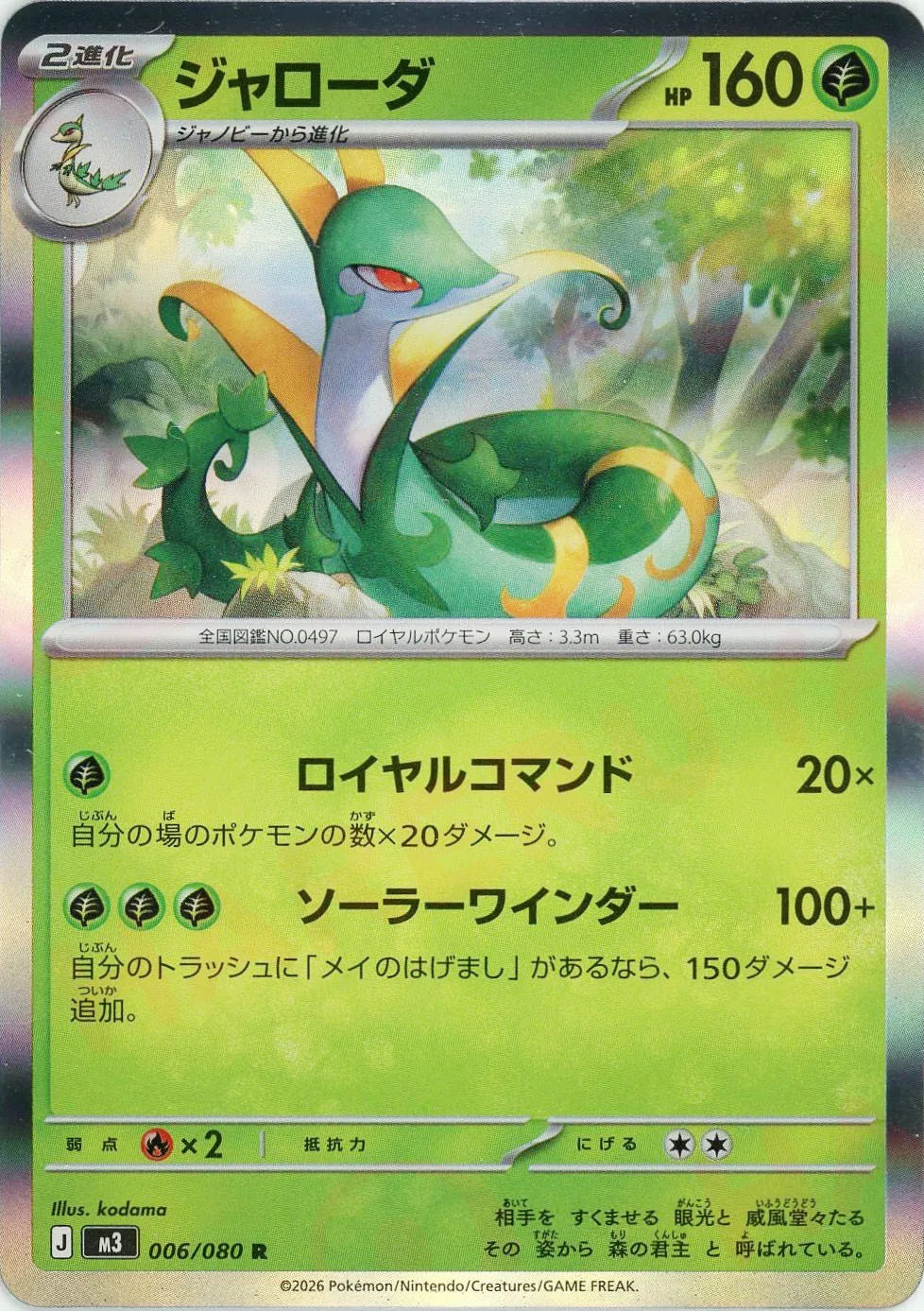 ジャローダ(R){草}〈006/080〉[M3] – 晴れる屋2