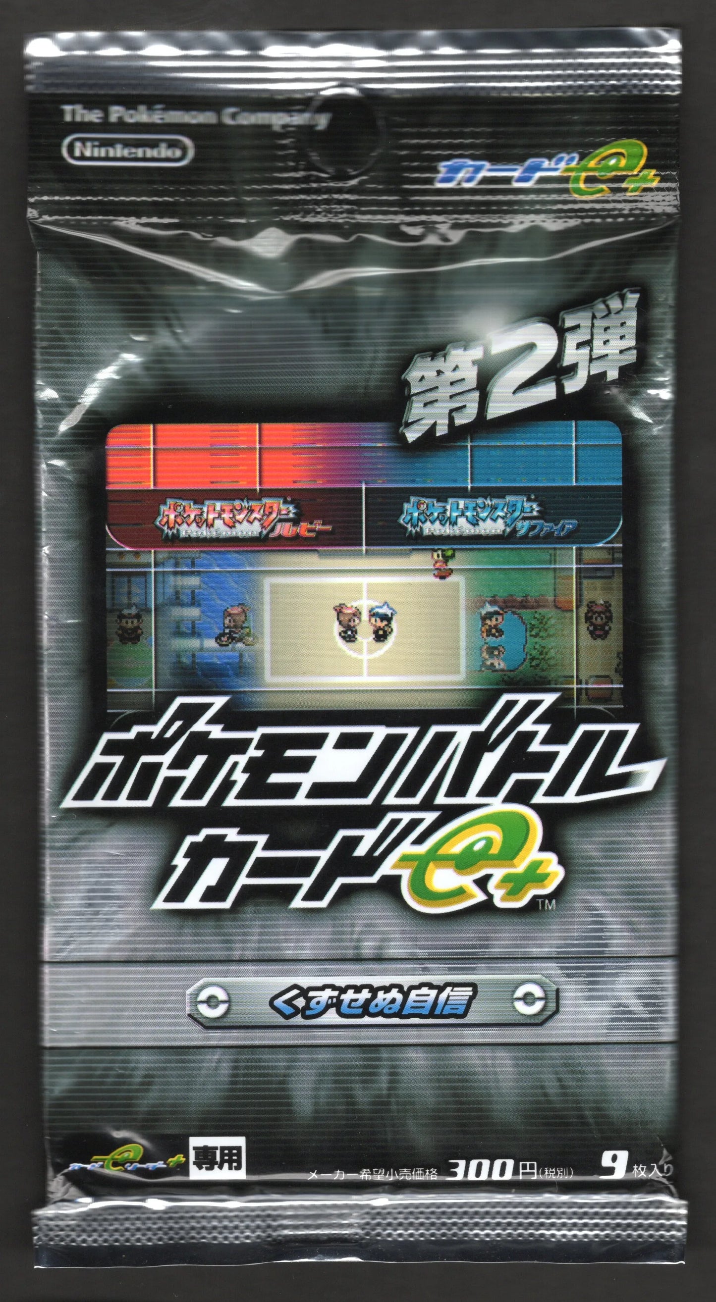 【e】ポケモンバトルカードe+ 第2弾 くずせぬ自信
