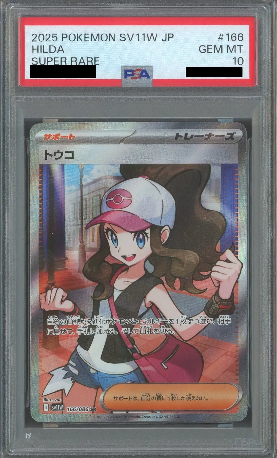 PSA10】トウコ(SR){サポート}〈166/086〉[SV11W] – 晴れる屋2
