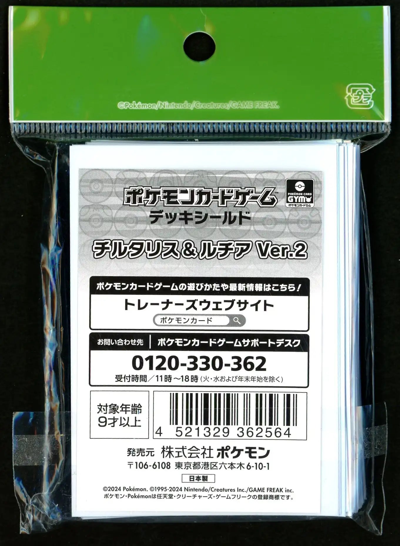 デッキシールド チルタリス&ルチア Ver.2