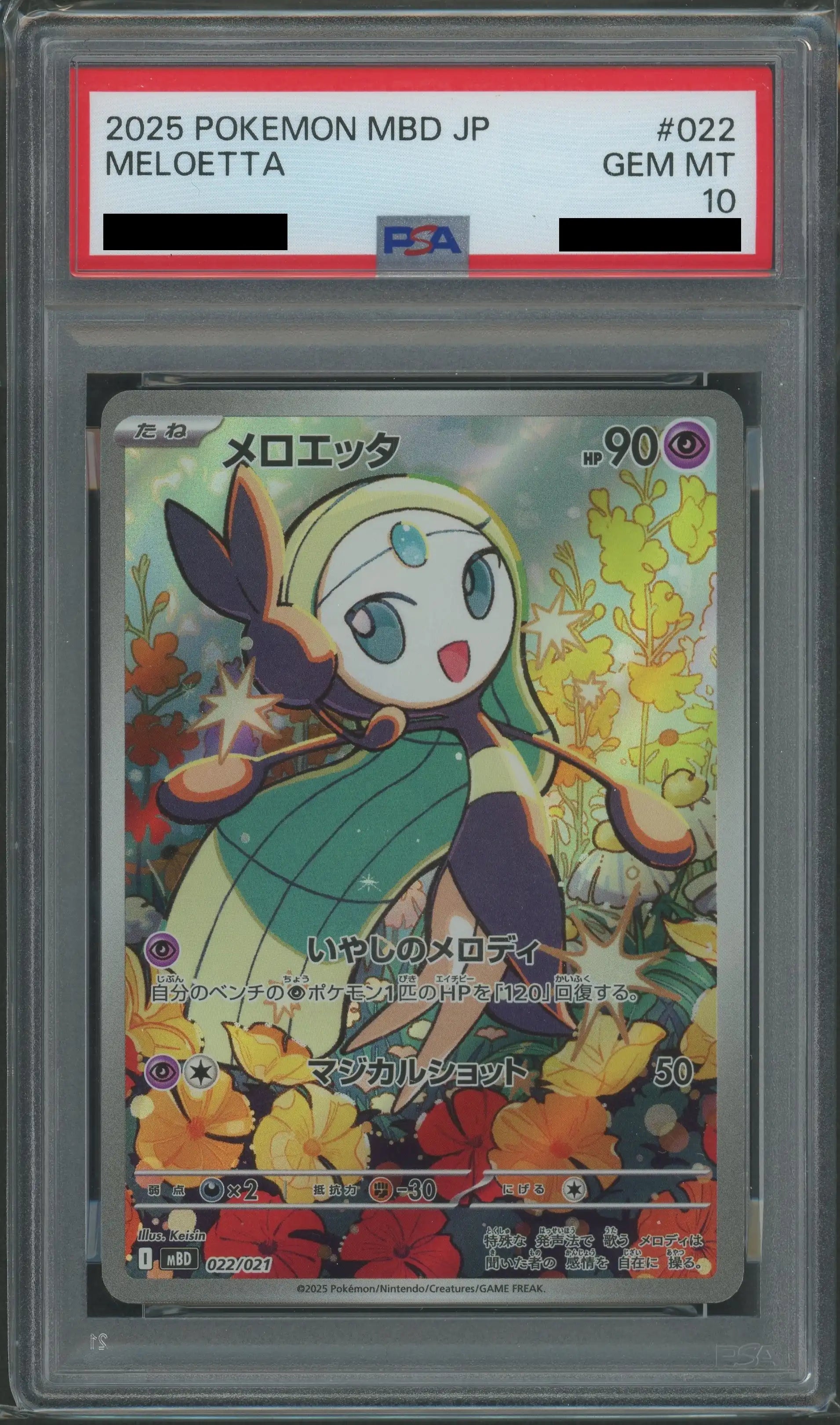 PSA10 リオル、メロエッタ 売れなかったら本日の夜0時までで単品にします。PSA10 リオル
