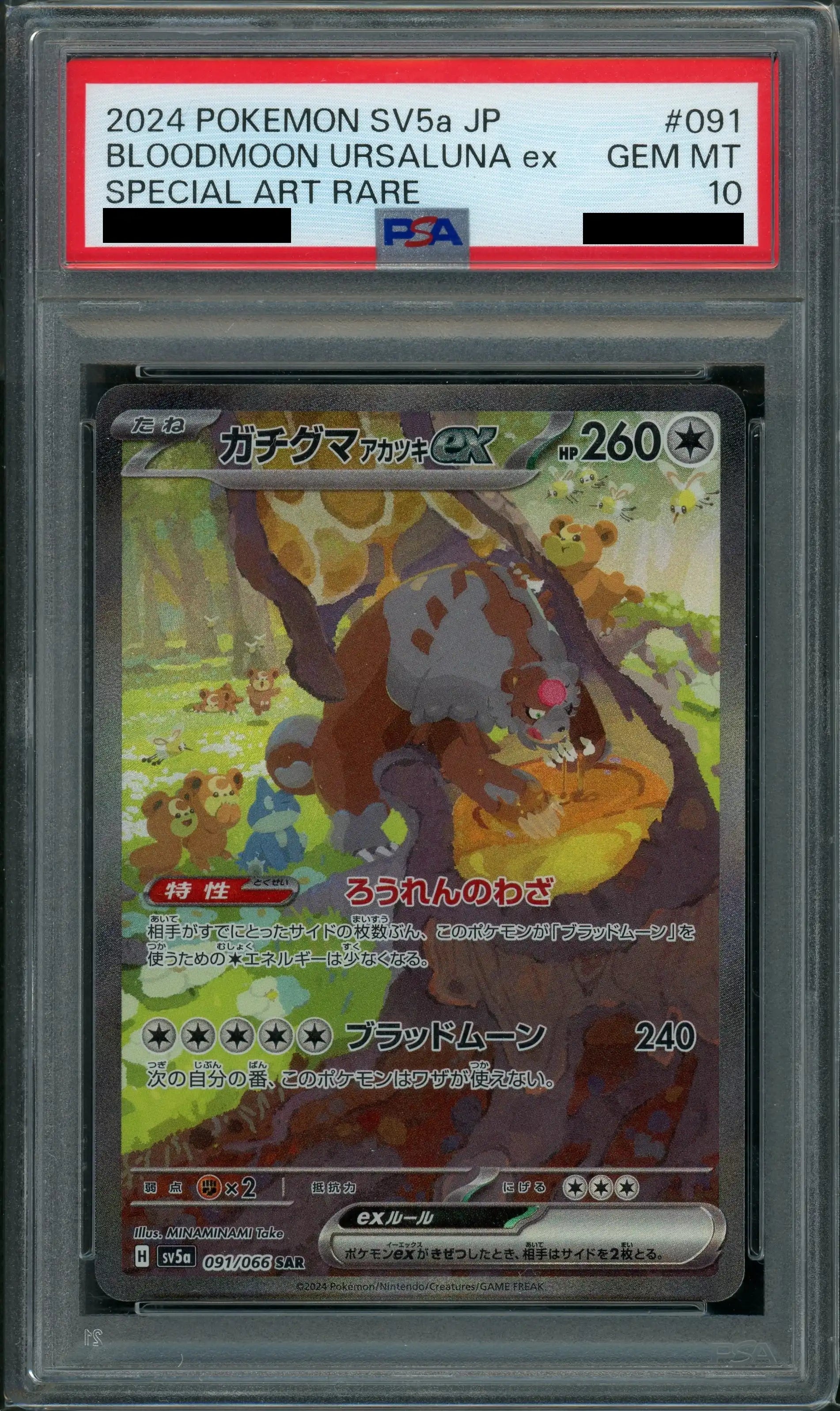 完璧 PSA10】ガチグマアカツキex(SAR){無}〈091/066〉[SV5a] – 晴れる屋2 ポケモンカードゲーム