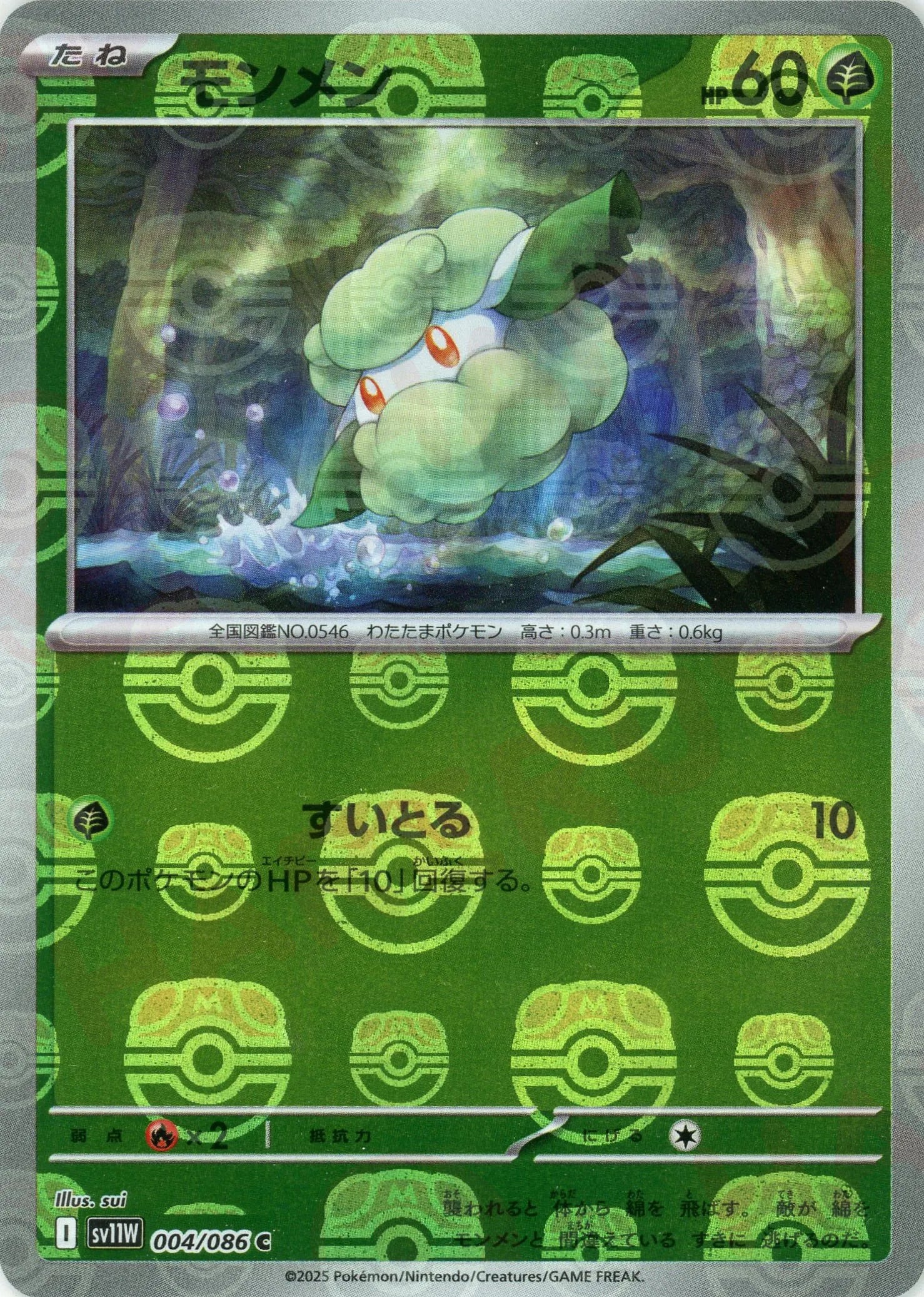 PSA10 連番 マスターボールミラー モンメン エルフーン - メルカリ