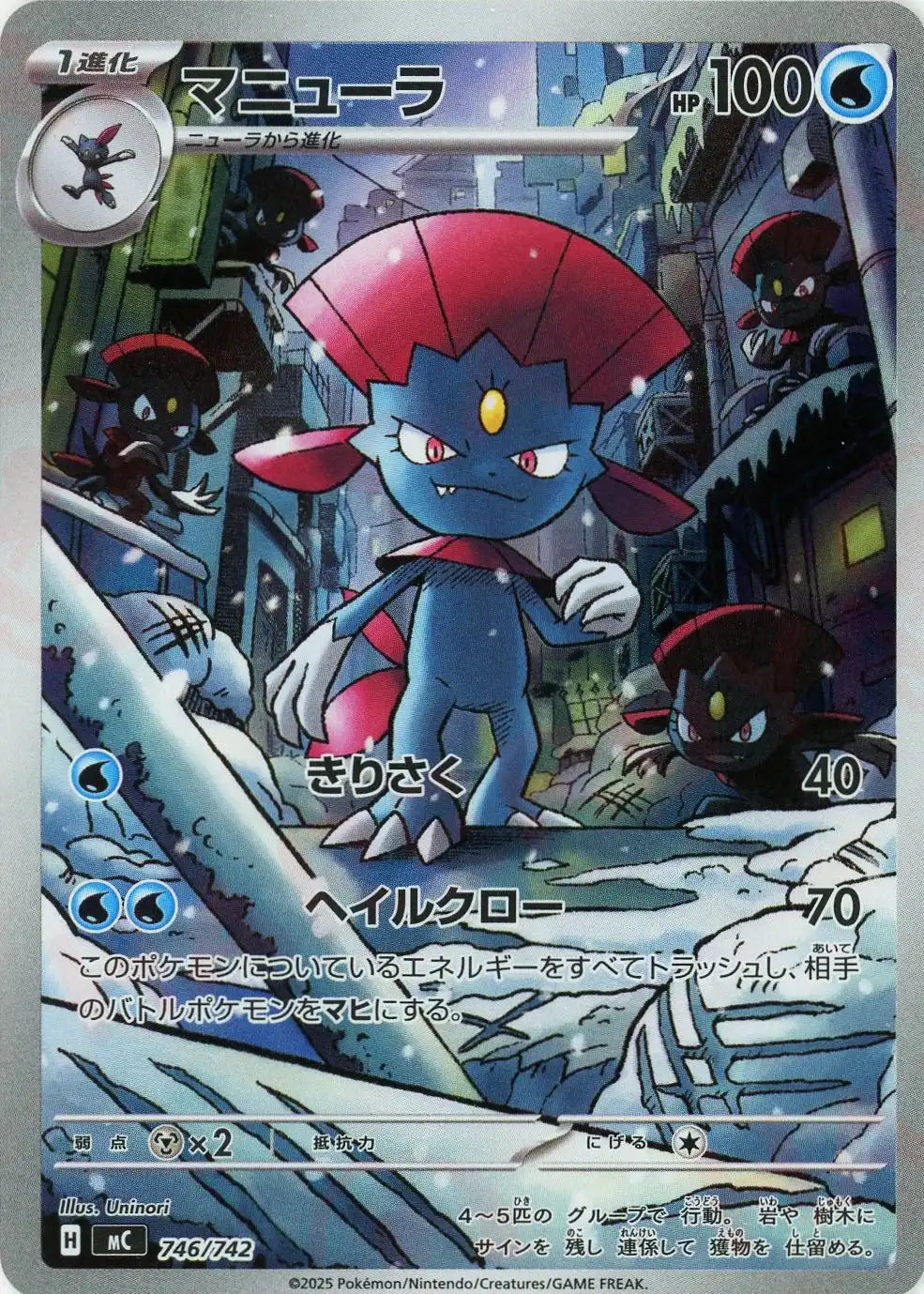 マニューラ:AR仕様(-){水}〈746/742〉[MC] – 晴れる屋2