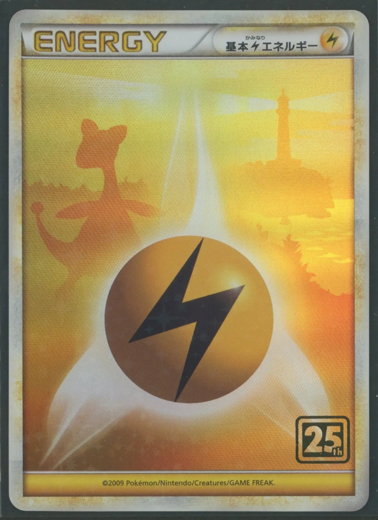 基本雷エネルギー legendレジェンド デンリュウ 状態A】基本雷エネルギー:デンリュウ(クリーチャーズデッキ)#1700