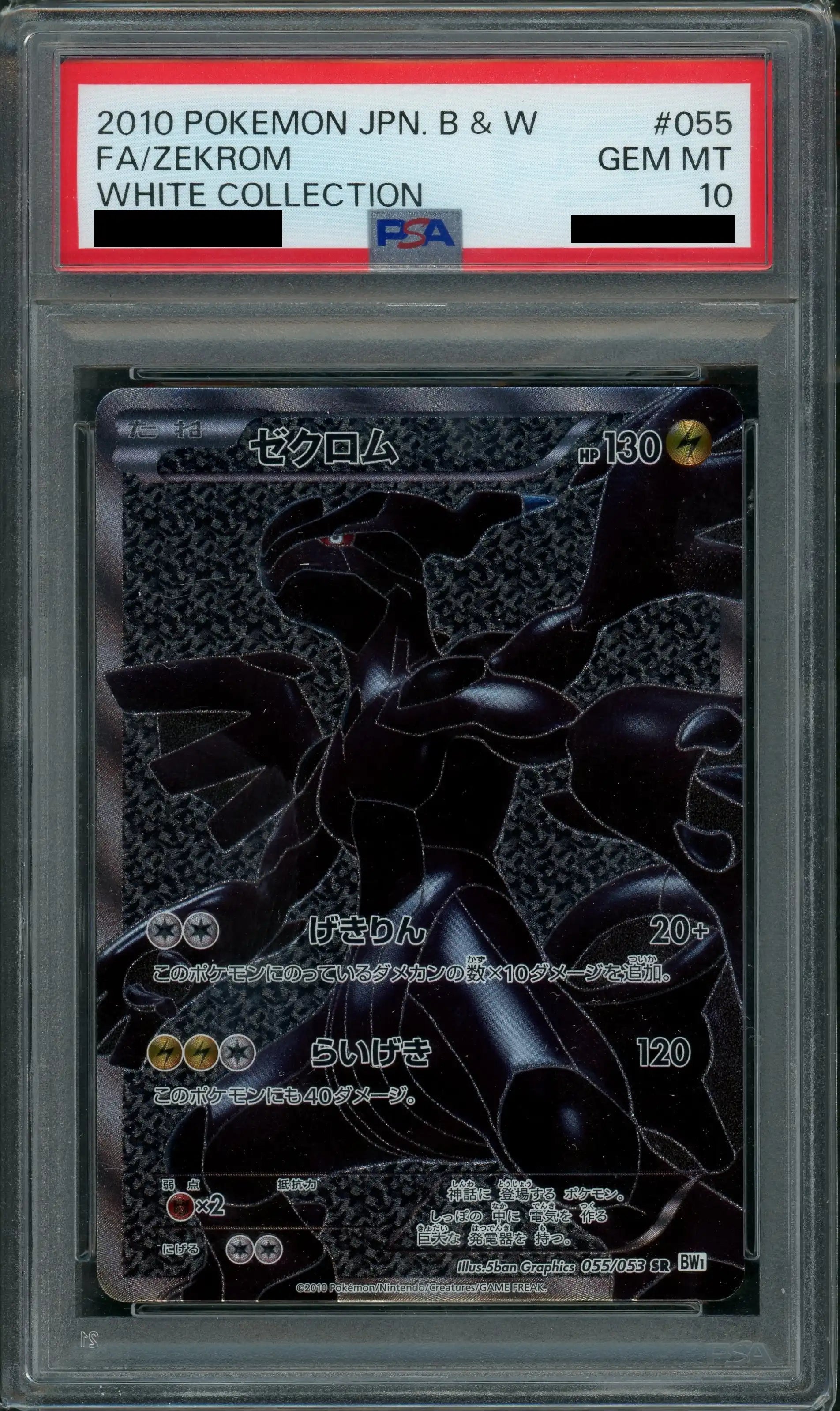 ポケモンカード ゼクロム BW1 PSA10 【公式通販】 ポケモンカード ゼクロム BW1 PSA10 【公式通販】