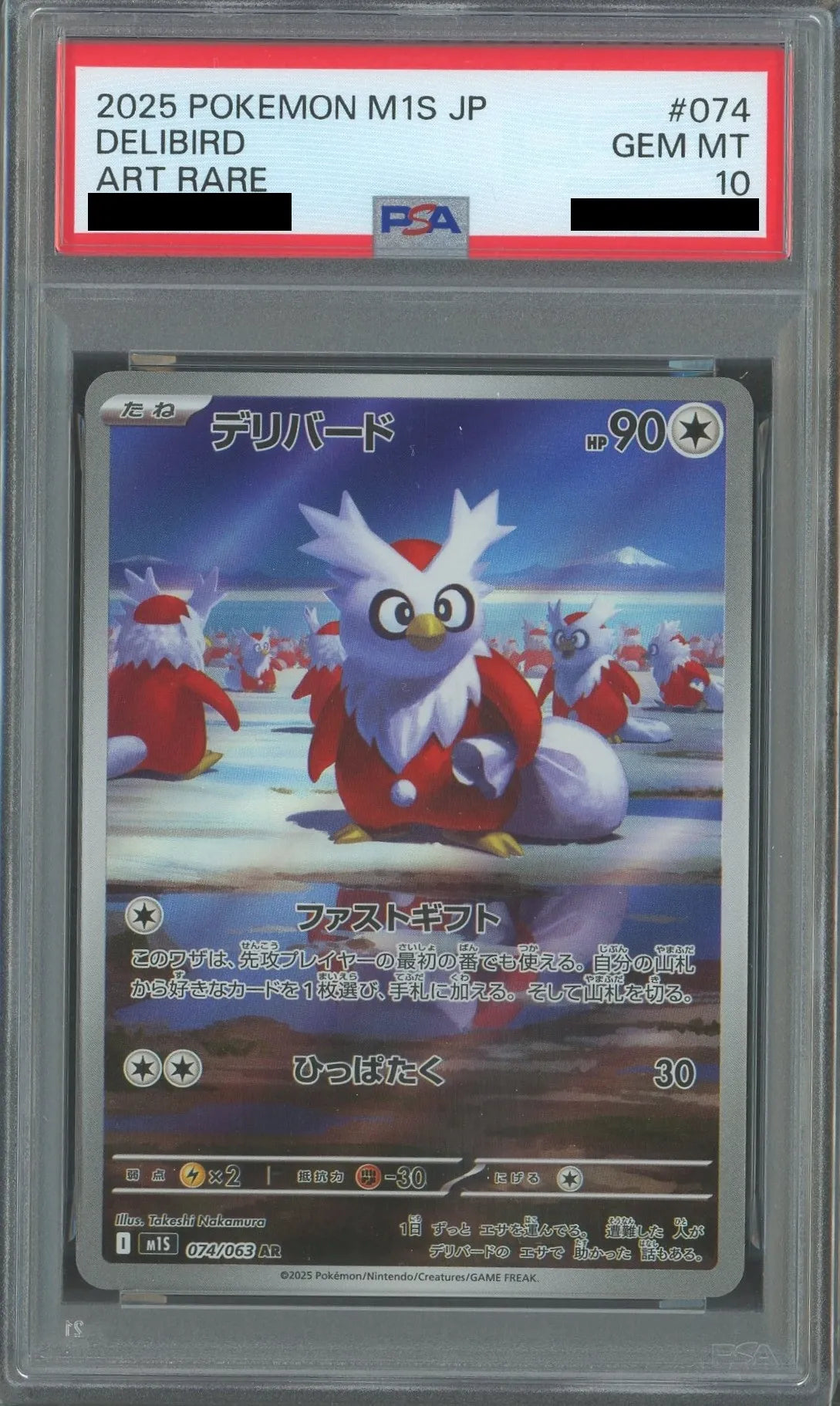 ポケモンカード デリバード AR PSA10 PSA10】デリバード(AR){無}〈074/063〉[M1S] – 晴れる屋2