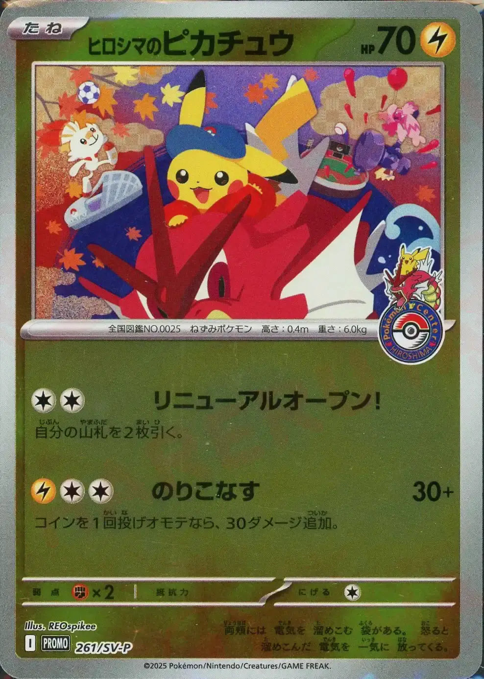 2025 ヒロシマのピカチュウ PSA8 261/sv-p ヒロシマのピカチュウ(PROMO 2025 ヒロシマのピカチュウ PSA8 261/sv-p ヒロシマのピカチュウ(PROMO