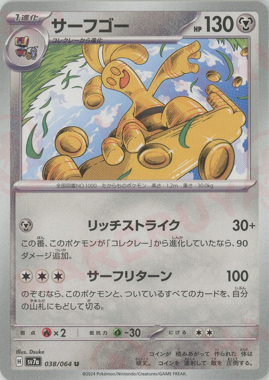 サーフゴー(U){鋼}〈038/064〉[SV7a] – 晴れる屋2