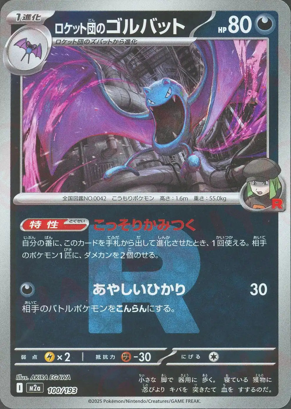 Team Rocket's Golbat: Team Rocket's Mirror(-){D} 〈100/193〉