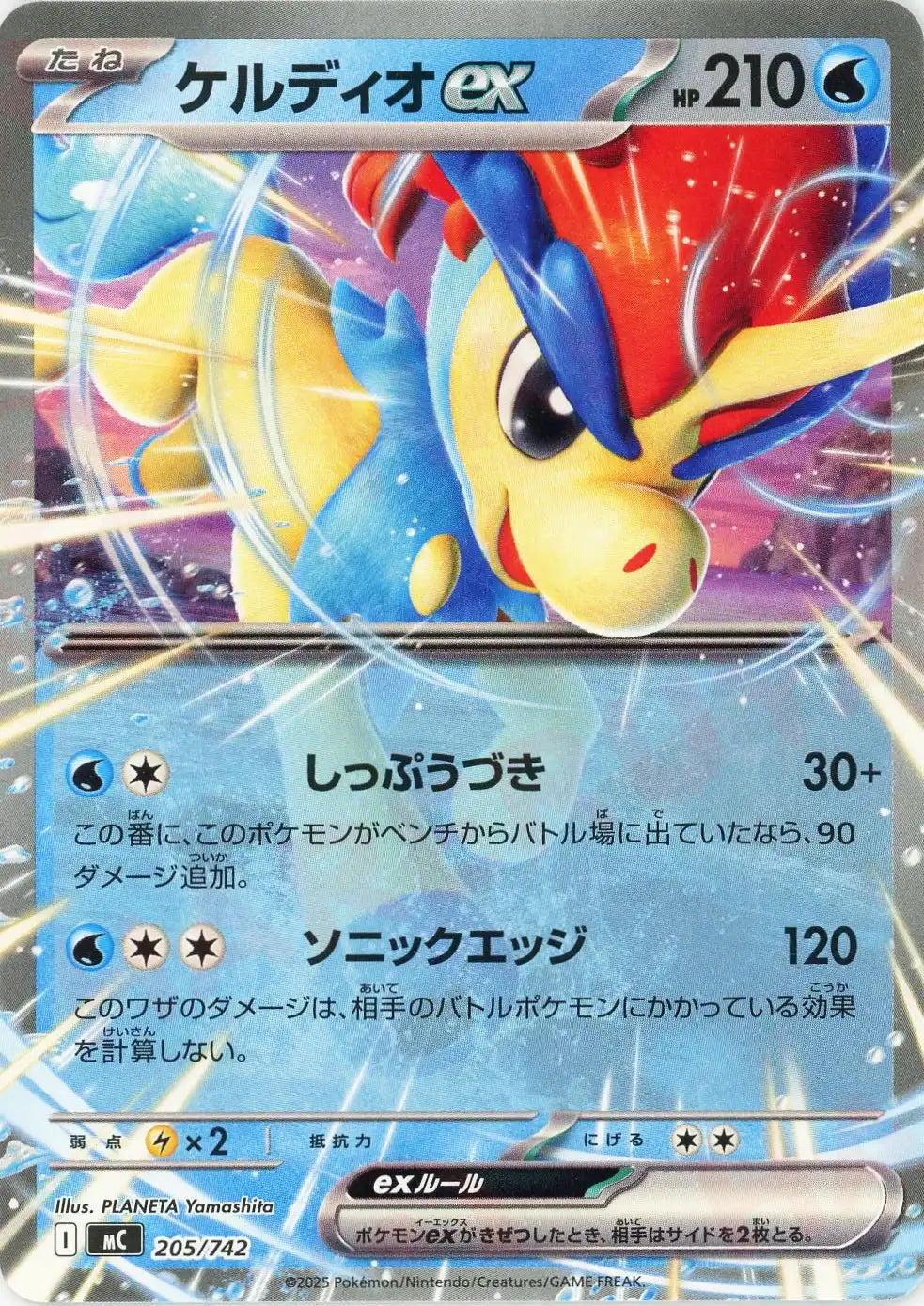 【ポケモンカードゲーム】ケルディオEX2枚 ケルディオex(-){水}〈205/742〉[MC] – 晴れる屋2