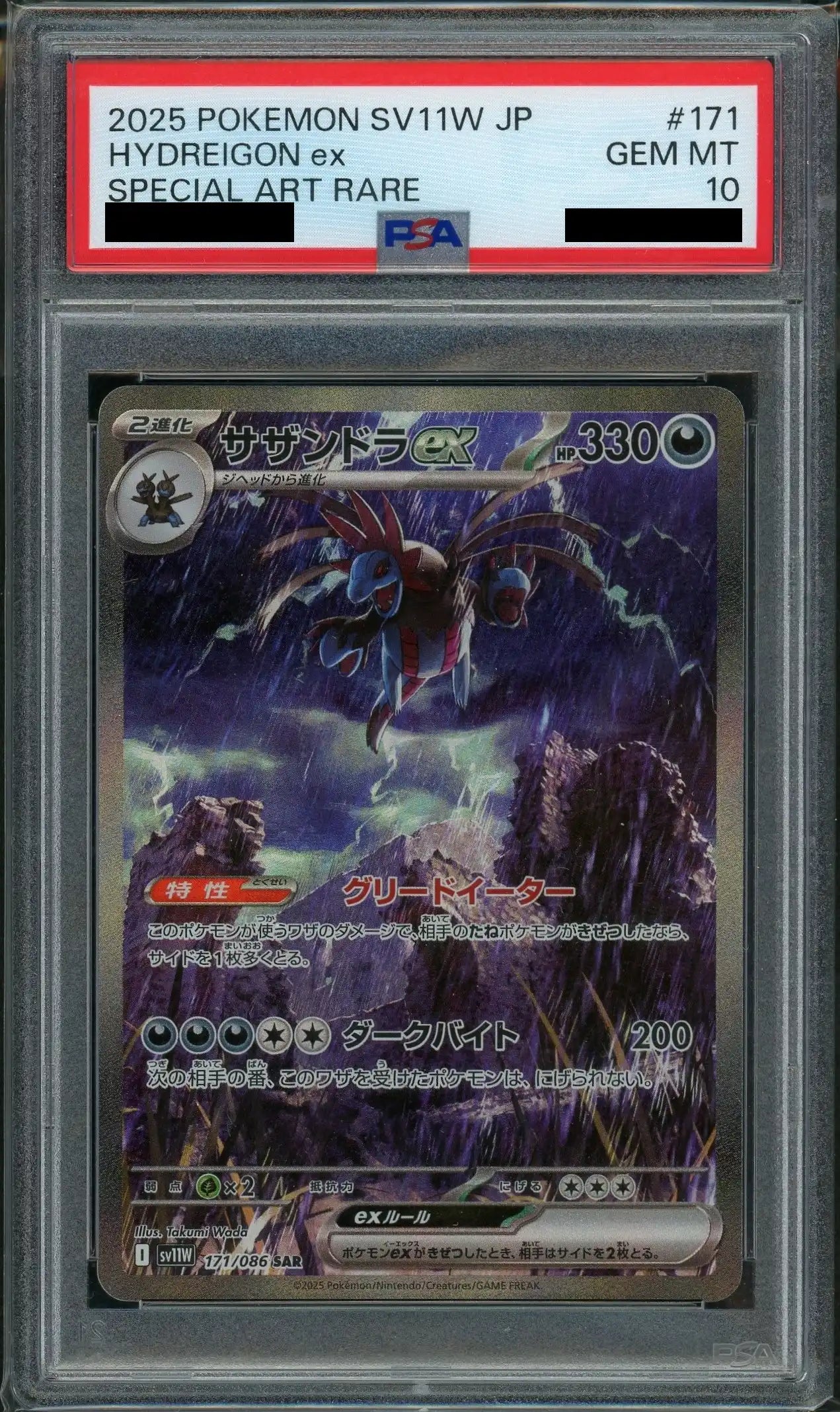 PSA10】サザンドラex(SAR){悪}〈171/086〉[SV11W] – 晴れる屋2