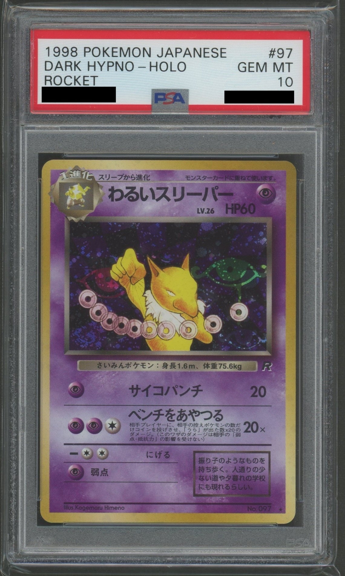 拡張パック第4弾「ロケット団」 PSA10 キラカード17種コンプセット#2169