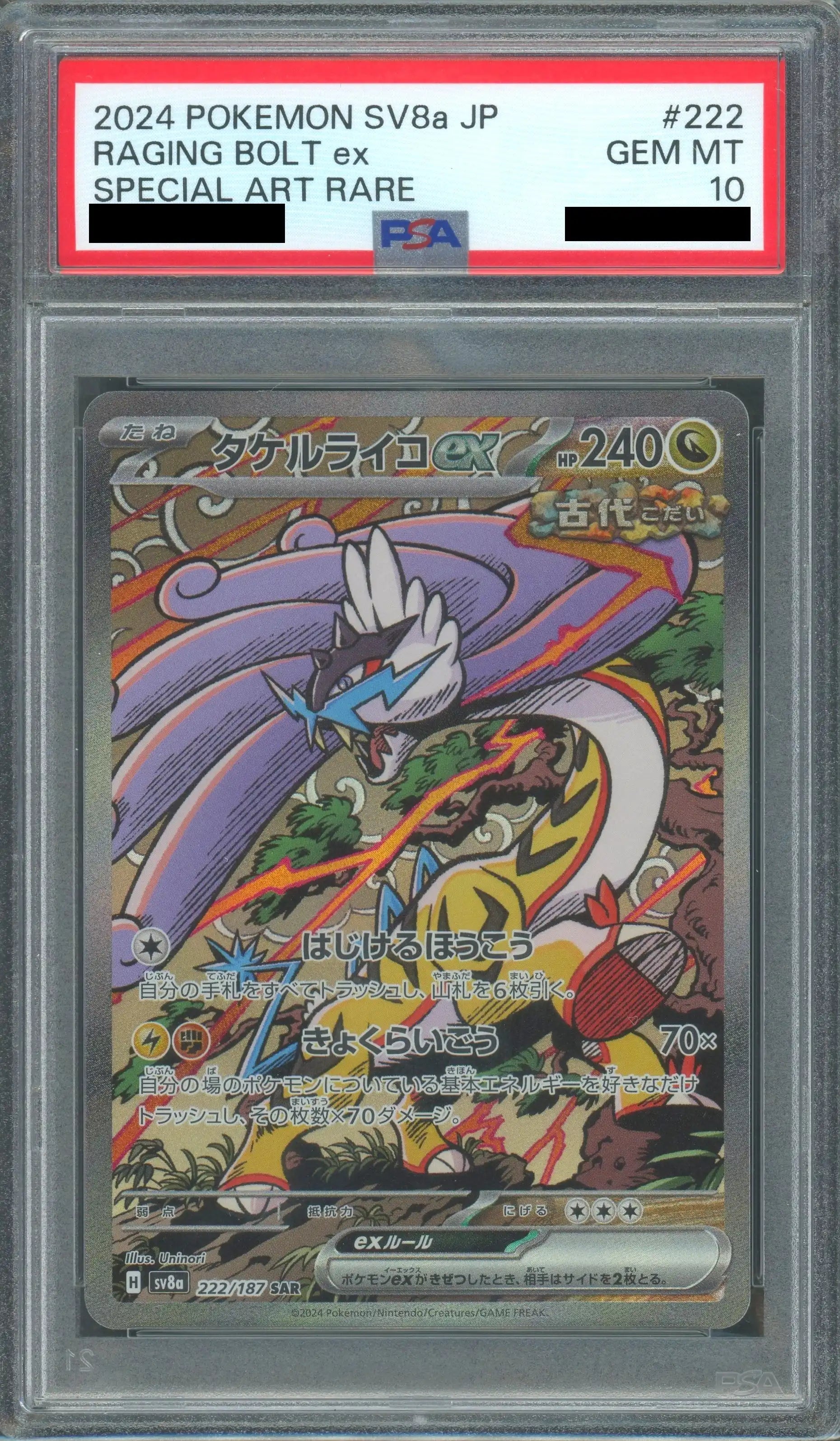 PSA10] Takeru Raikou ex (Dragon) 222/187 [SV8a] – 晴れる屋2
