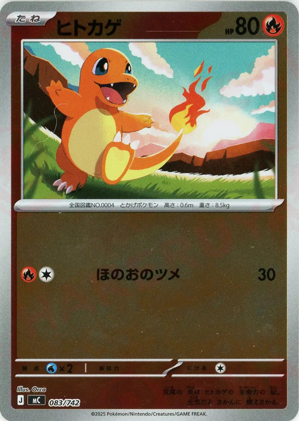 ヒトカゲ:ミラー(-){炎}〈083/742〉[MC-M] – 晴れる屋2