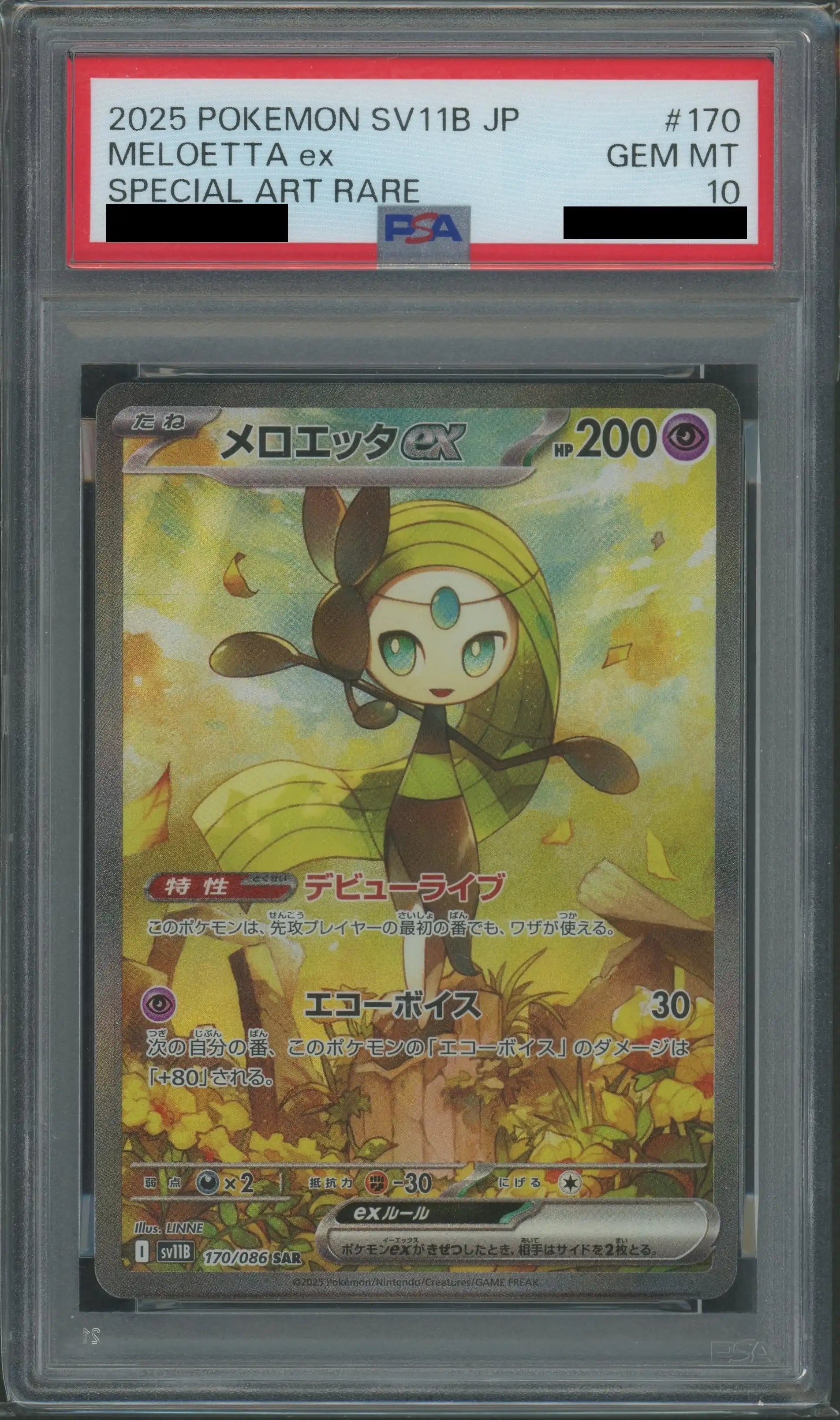 PSA10 メロエッタex SAR sv11B 170/086￼ PSA10】メロエッタex(SAR){超}〈170/086〉[SV11B] – 晴れる屋2