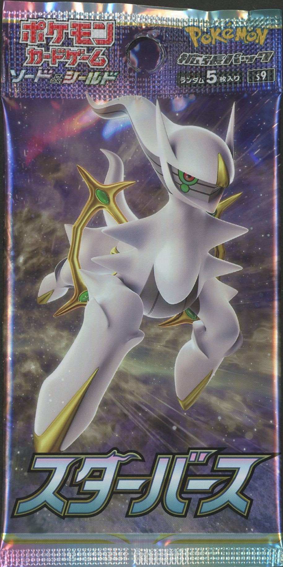 【SS】拡張パック「スターバース」(1パック)